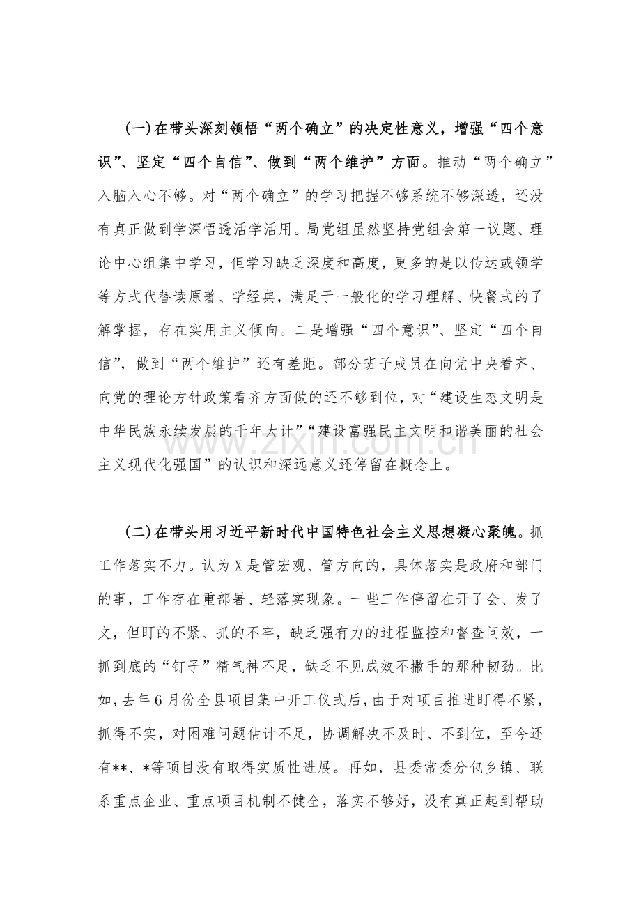 党组班子、副书记、市税务局、副县长2023年在带头坚持和加强党的全面领导、带头落实全面治党政治责任等方面“六个带头”对照检查材料｛四份｝供借鉴.docx_第2页