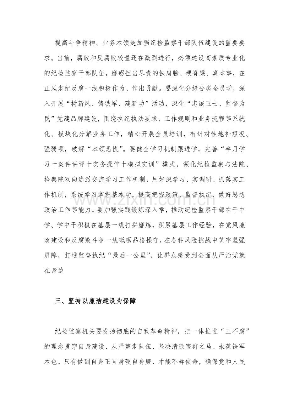 （九份）2023年纪检监察干部队伍教育整顿学习心得体会研讨发言材料.docx_第3页