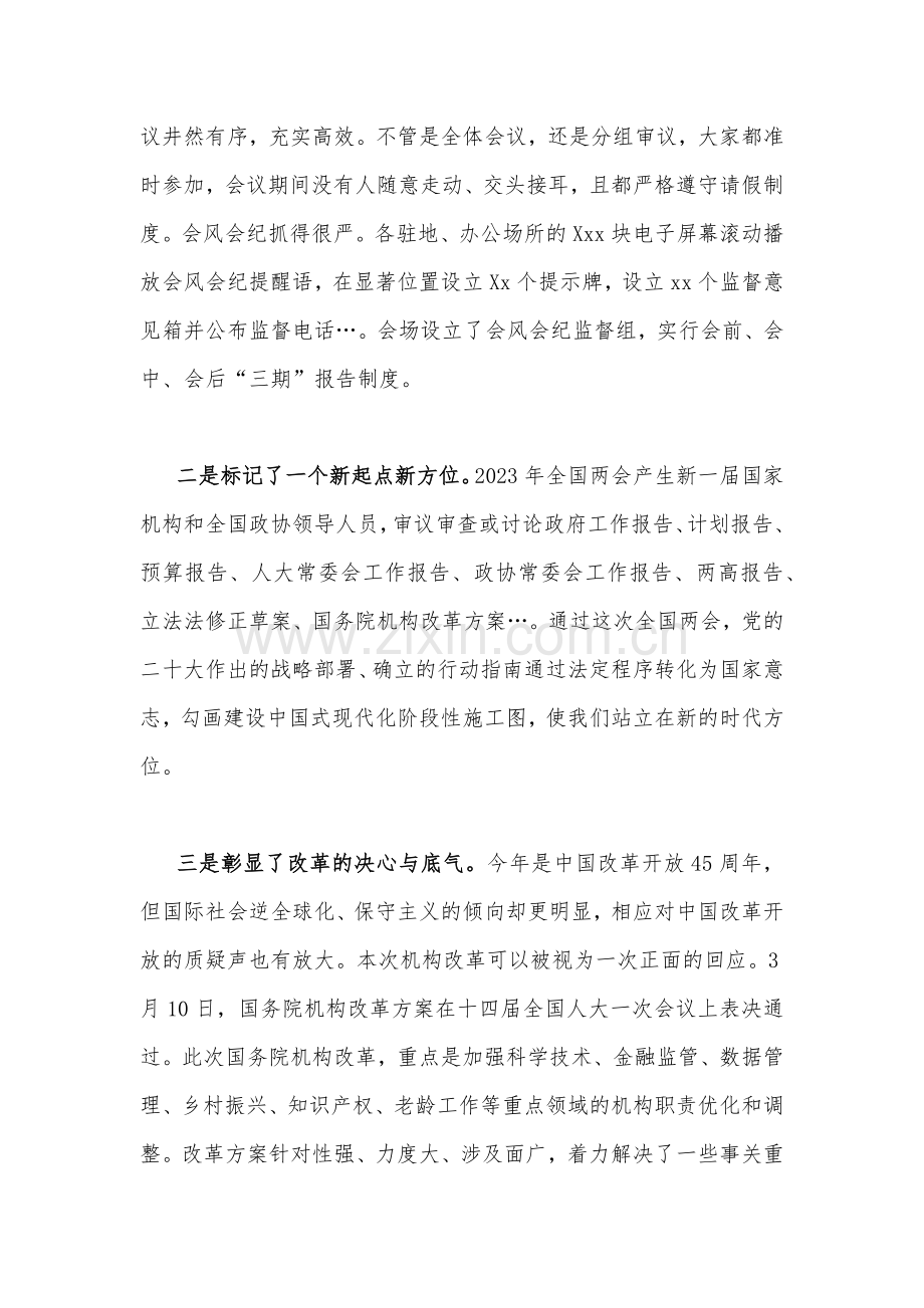 全面学习2023年全国“两会”精神研讨讲话稿、发言材料、实施方案【5篇文】汇编供借鉴.docx_第2页