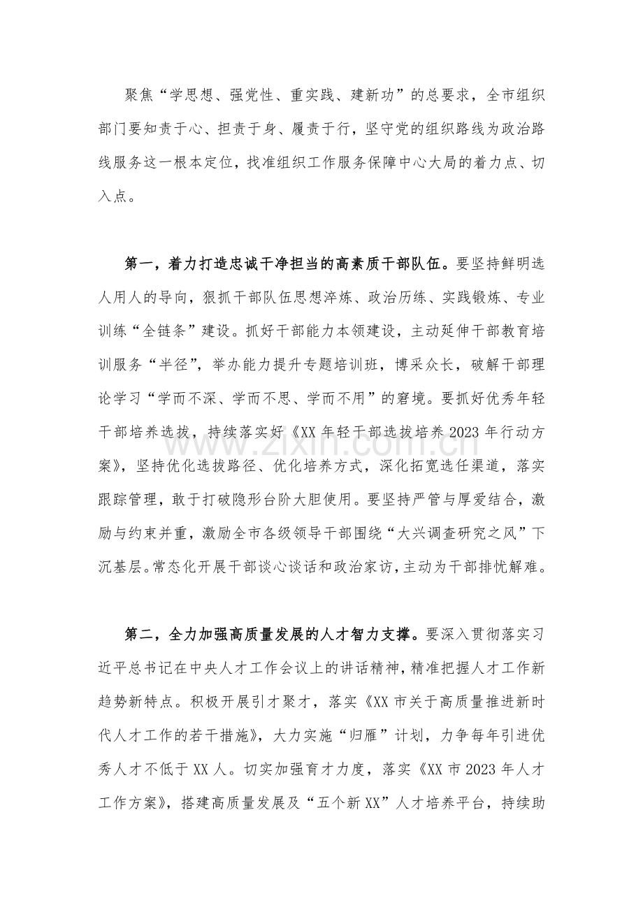 2023年学习主题教育读书班交流研讨发言材料(11篇)汇编供参考.docx_第2页