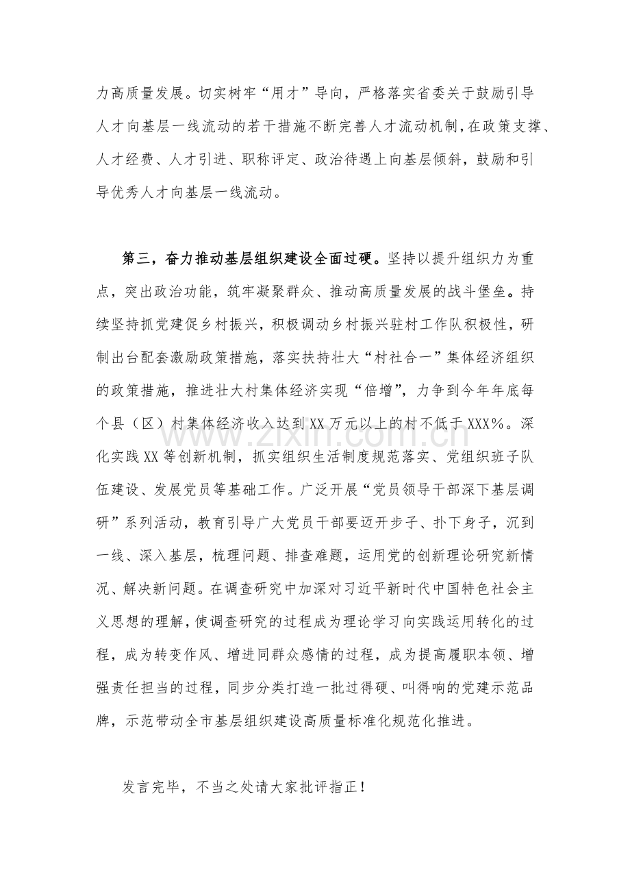 2023年学习主题教育读书班交流研讨发言材料(11篇)汇编供参考.docx_第3页