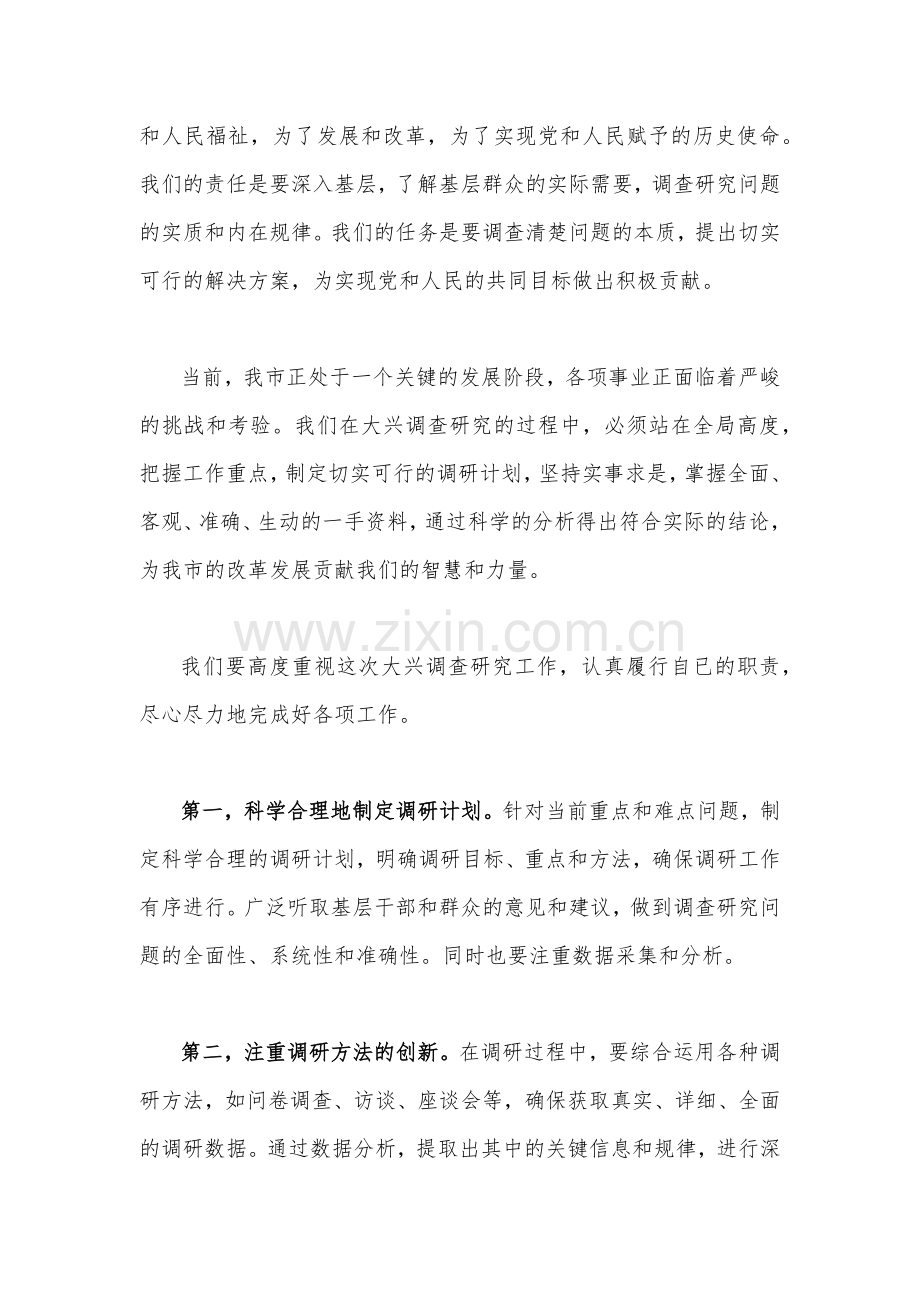 2023年主题教育大兴调查研究专题学习研讨交流发言材料【六篇】汇编供参考.docx_第2页