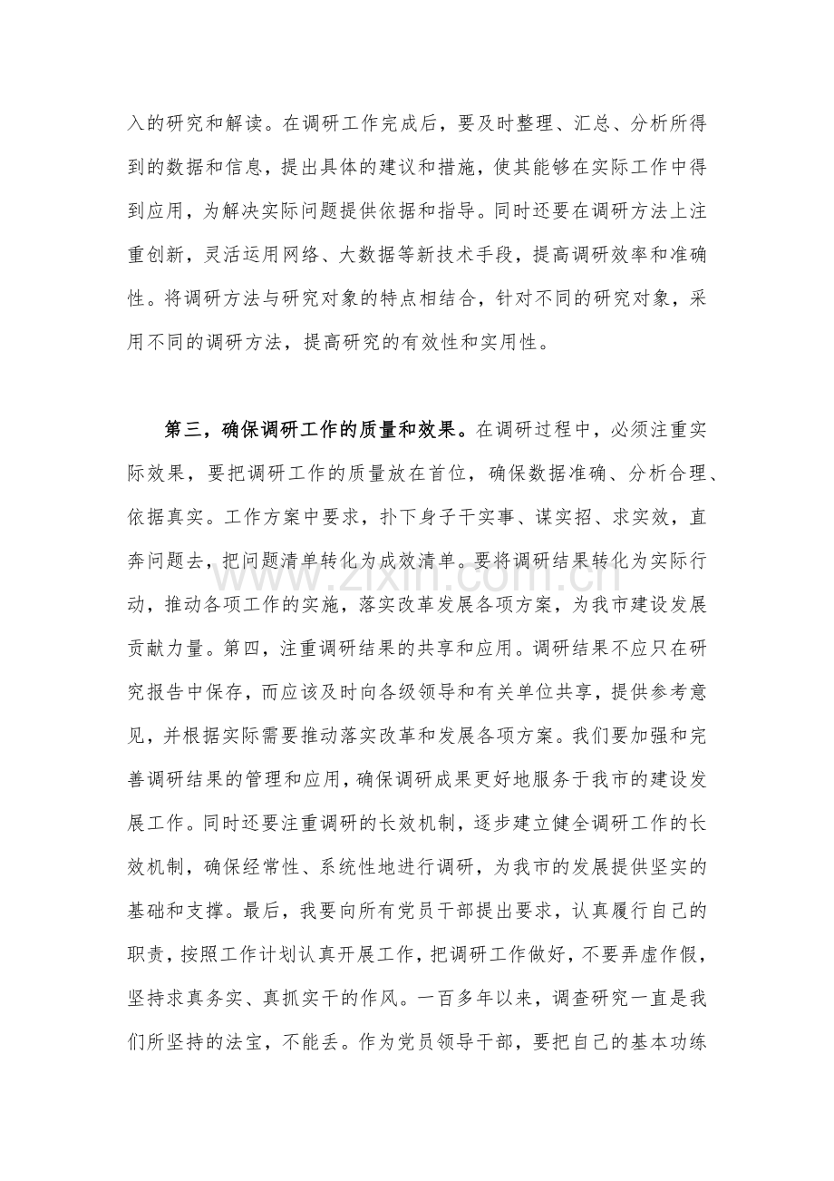 2023年主题教育大兴调查研究专题学习研讨交流发言材料【六篇】汇编供参考.docx_第3页