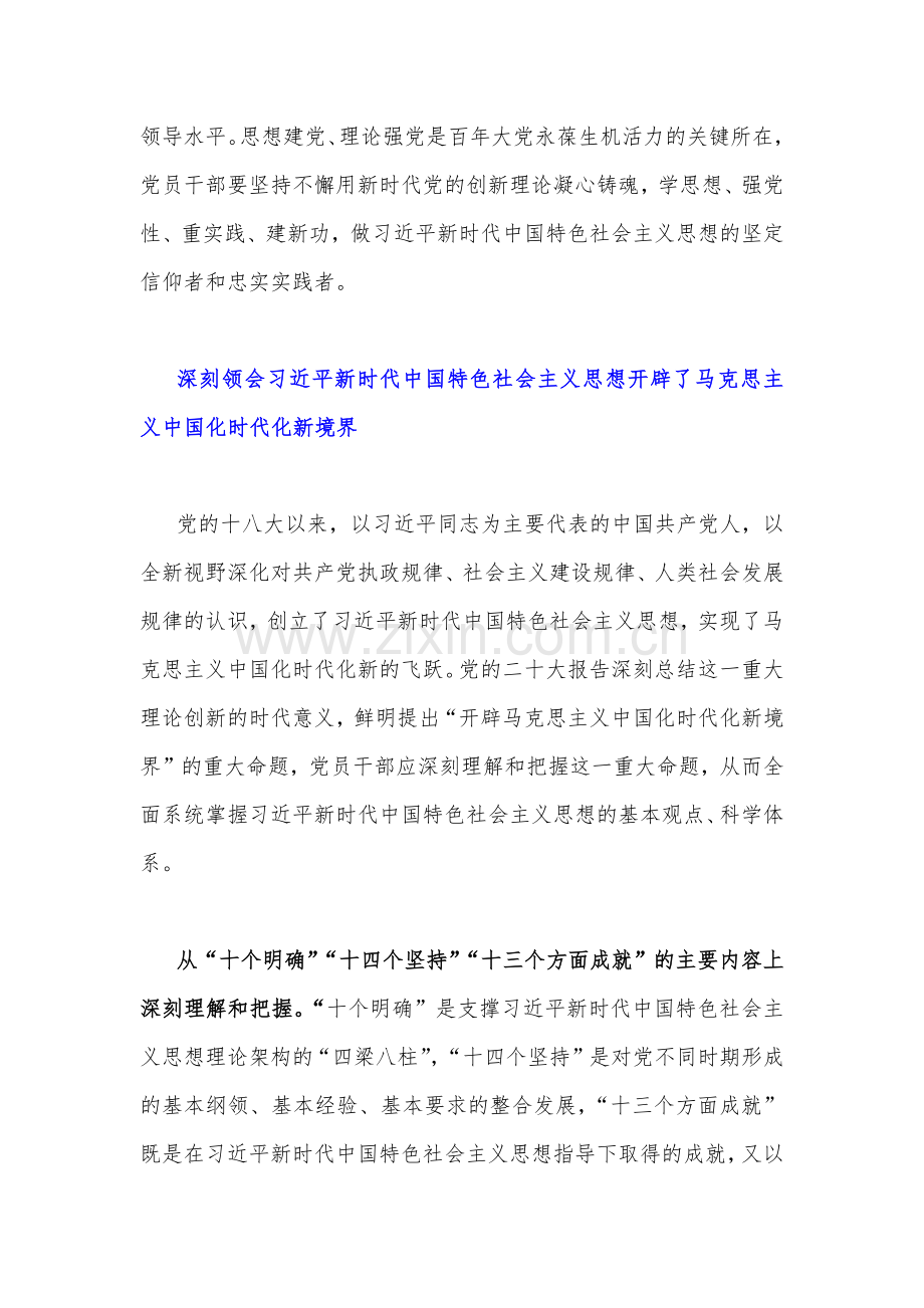 2023年主题教育专题党课讲稿与学习贯彻党的主题教育工作部署会议上动员讲话稿【各四篇】汇编供参考.docx_第2页