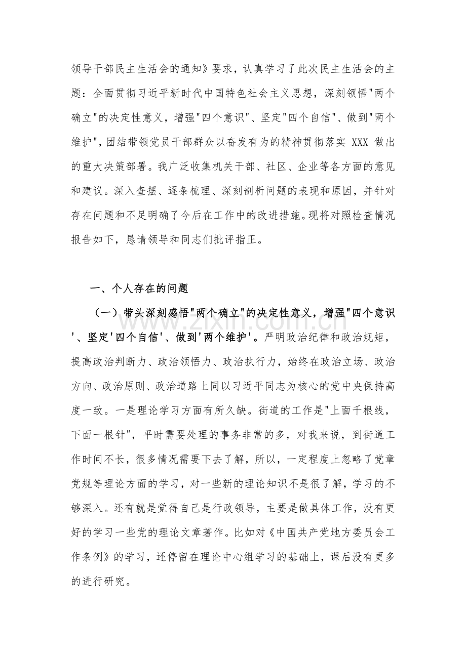 （13篇）2023年带头学习坚持以人民为中心的发展思想、带头深入发扬斗争精神防范化解风险挑战、带头凝心铸魂方面存在的问题等“六个带头方面”专题民主生活会对照检查材料【供参考】.docx_第2页