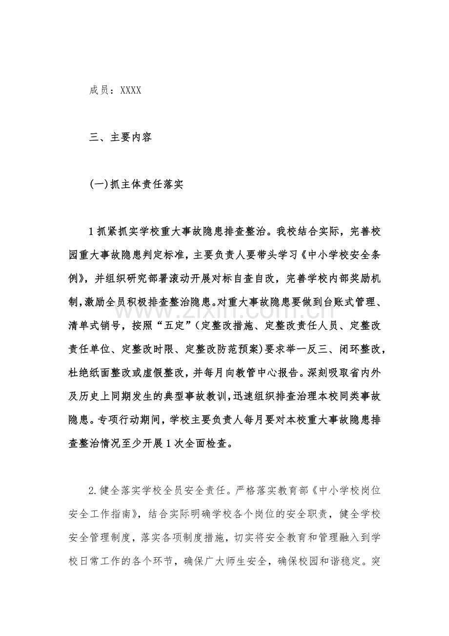 2023年关于重大事故隐患专项排查整治行动开展情况的报告（7篇）汇编供参考.docx_第3页