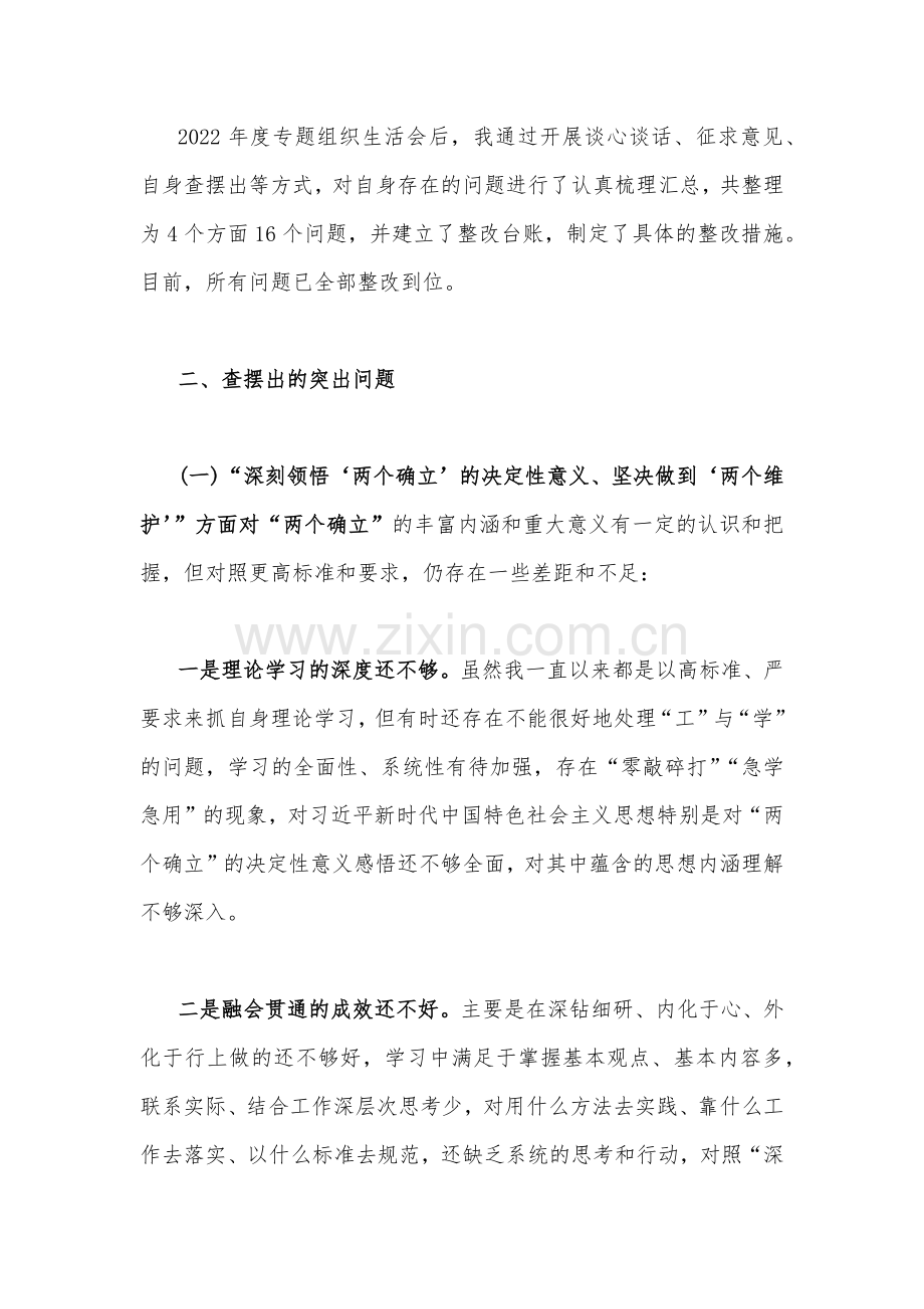 （四篇文）机关党员干部个人、国企公司党支部班子2023年组织生活会在发扬斗争精神、勇于担当作为、克服形式主义、官僚主义围绕“六个方面”对照检查材料.docx_第3页