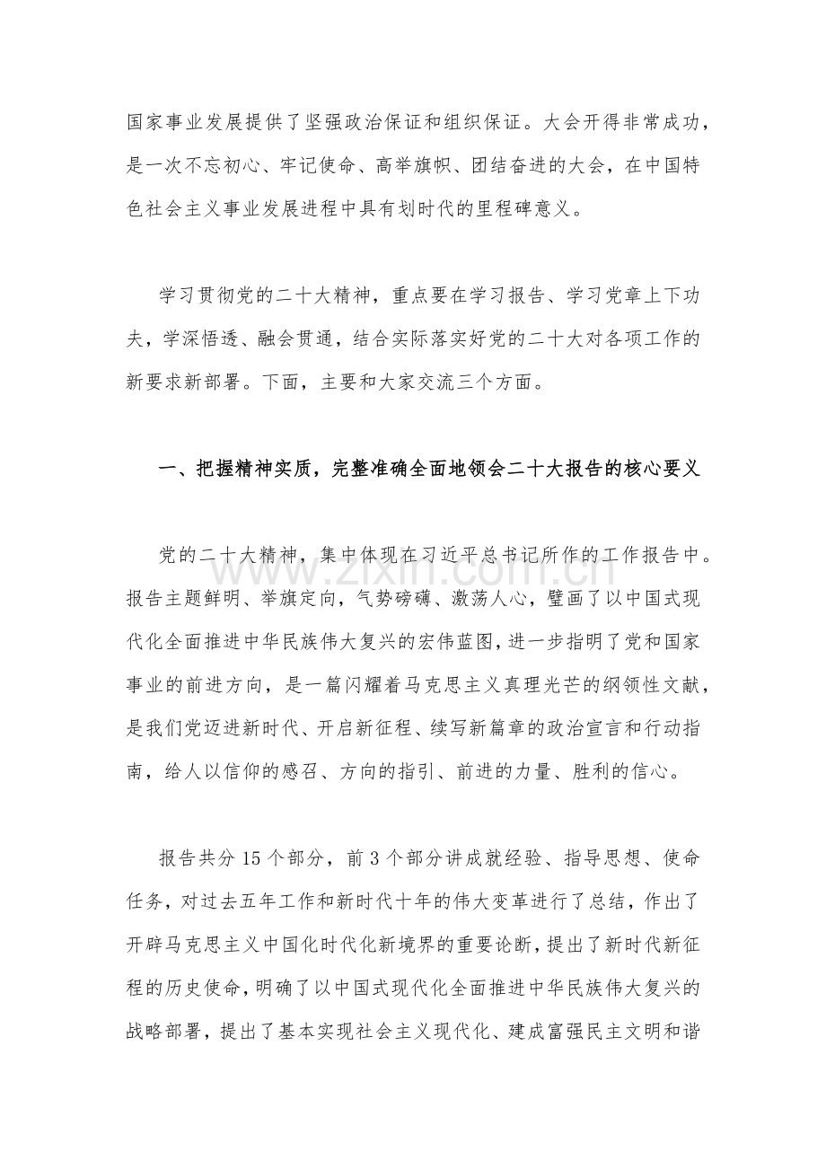 （2篇文）学习贯彻党的二20十大精神专题党课文稿.docx_第2页