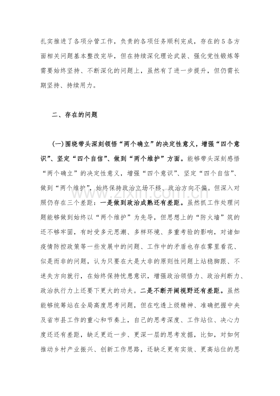 （汇编5篇）党组县委干部班子、县市税务局2023年围绕带头坚持以人民为中心的发展思想推动改革发展稳定、带头发扬斗争精神防范化解风险挑战等方面“6个带头”对照检查材料【供参考】.docx_第3页