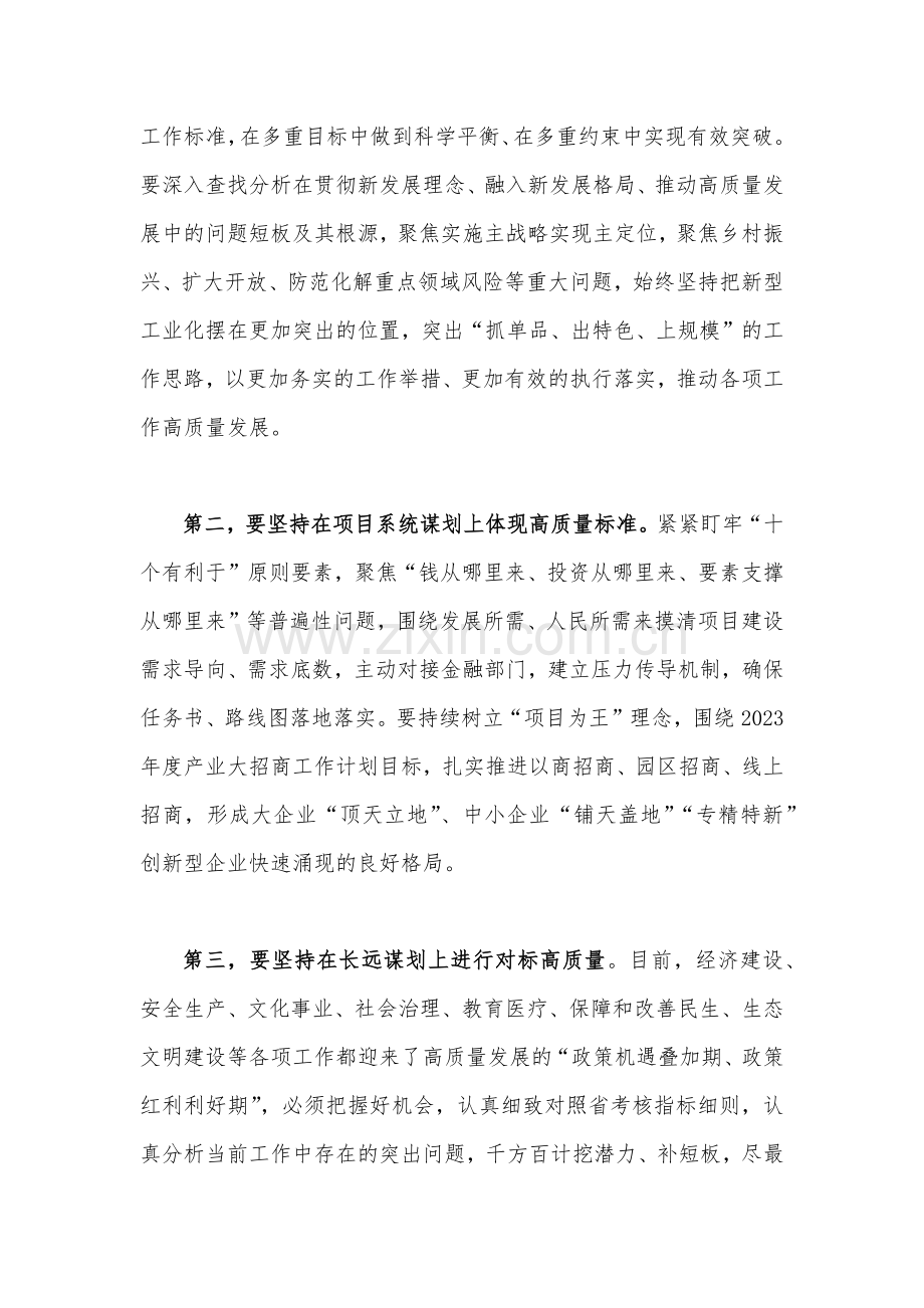 2023年主题教育学习研讨交流发言材料【四篇】与主题教育专题党课讲稿5篇汇编供参考.docx_第3页