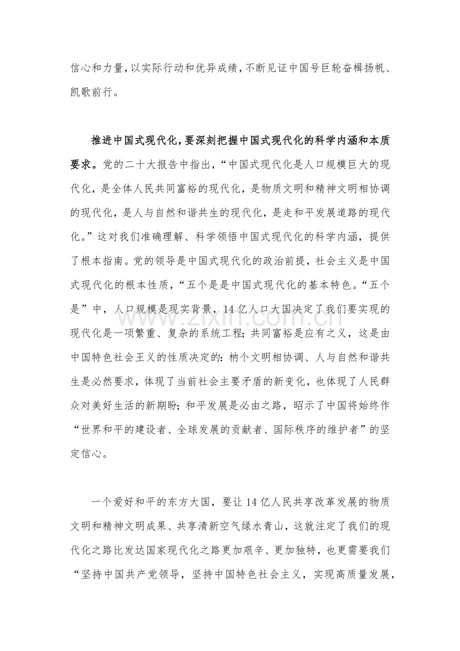 （两篇）二20十大党课讲稿：以中国式现代化全面推进中华民族伟大复兴与全面准确学习领会二20十大精神.docx_第2页