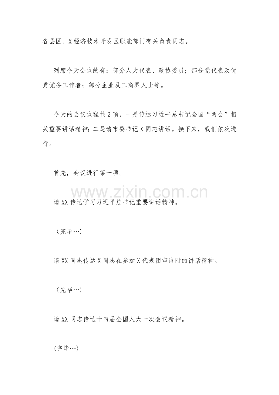 2023年学习贯彻全国“两会”精神讲话稿、实施方案、（5篇文）供参考.docx_第2页