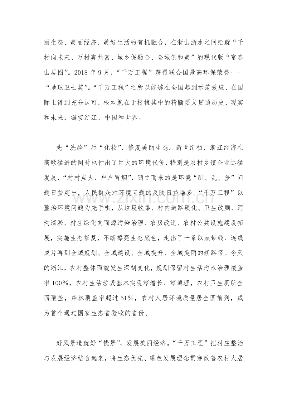 6篇文学习浙江“千万工程”经验案例专题研讨心得发言材料.docx_第2页