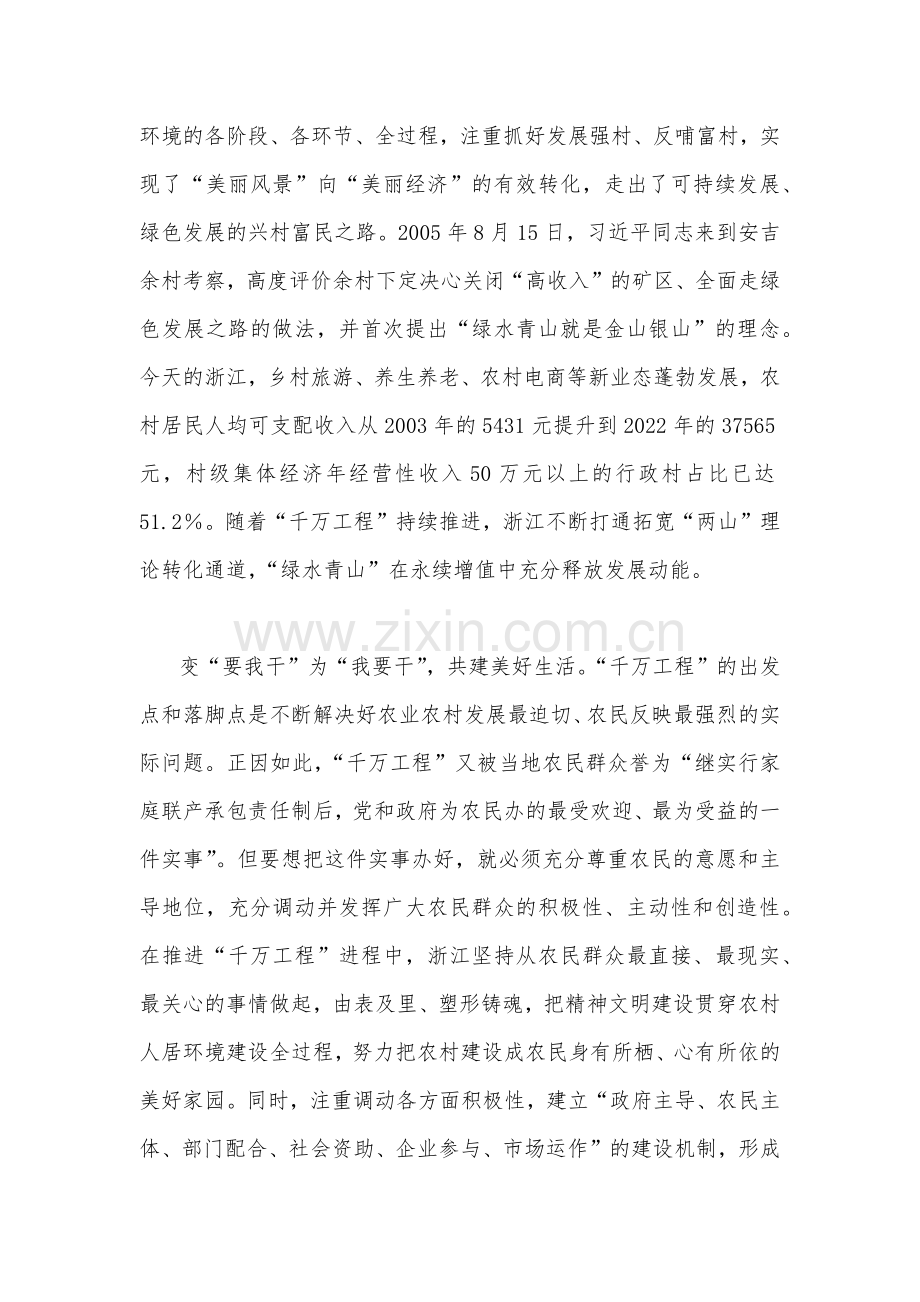 6篇文学习浙江“千万工程”经验案例专题研讨心得发言材料.docx_第3页