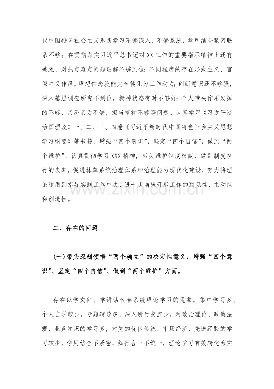 在带头坚持和加强党的全面领导、带头用习近平新时代中国特色社会主义思想凝心铸魂、带头发扬斗争精神防范化解风险挑战等方面2023年“六个带头”对照检查材料【十篇】.docx_第2页