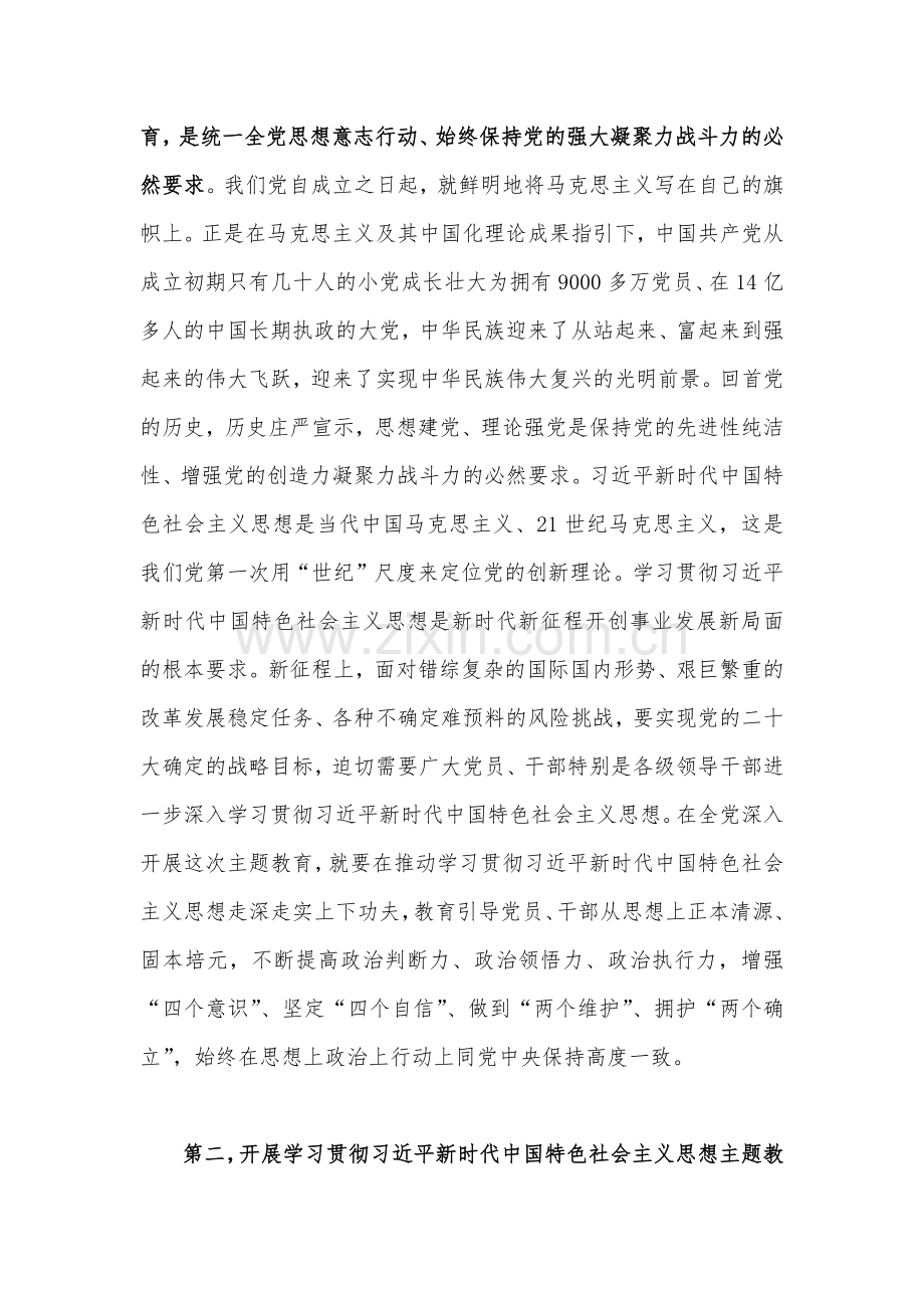 2023年全学习贯彻党的主题教育工作部署会议上的动员讲话稿【4篇】与党风廉政党课讲稿（7篇）汇编供参考.docx_第3页