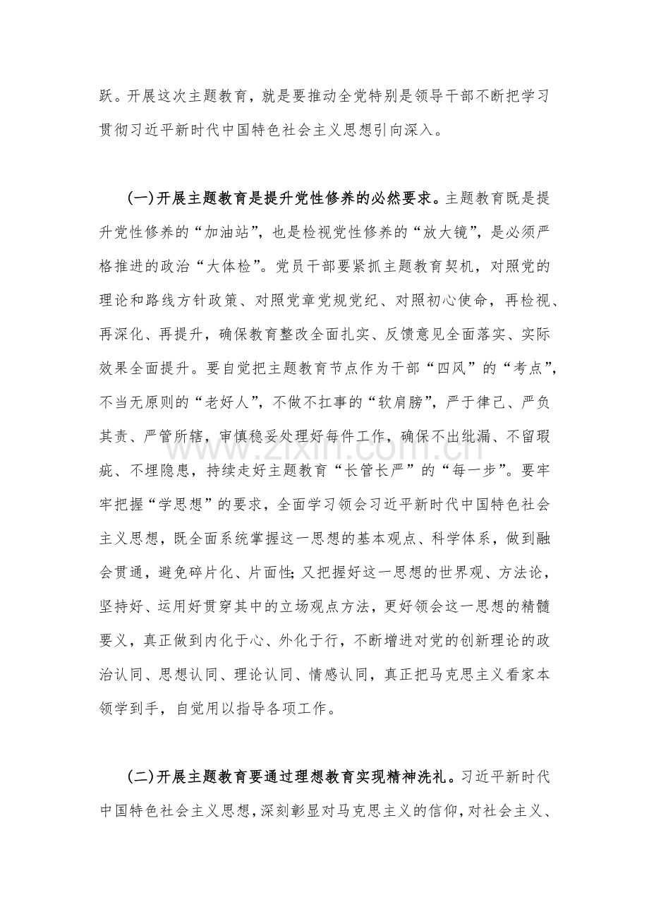 2023年主题教育专题党课讲稿5篇与主题教育学习心得体会感悟发言材料【四篇】汇编供参考.docx_第3页