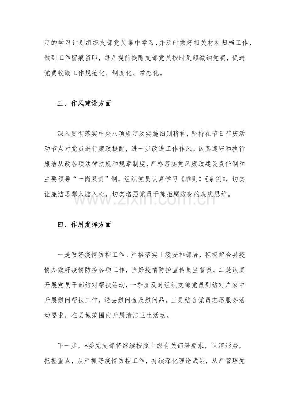 2023年党支部上半年工作总结【八篇】汇编供参考.docx_第2页