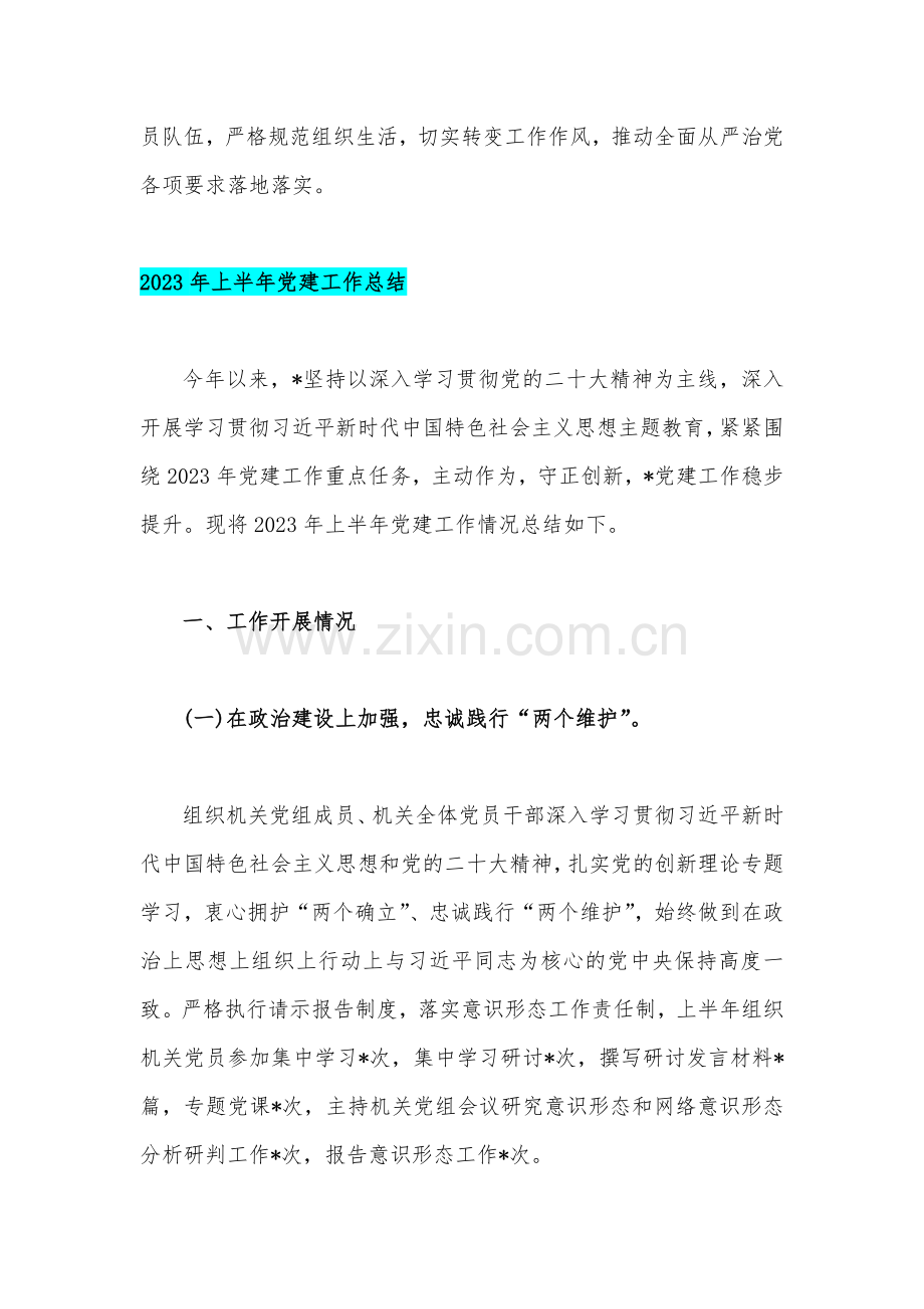 2023年党支部上半年工作总结【八篇】汇编供参考.docx_第3页