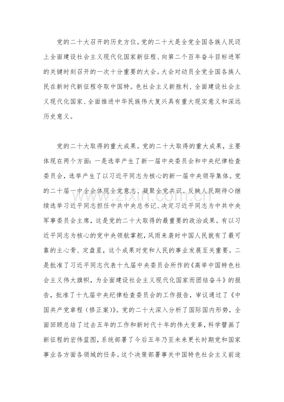 二20十大精神专题党课讲稿（多篇）[供参考].docx_第3页