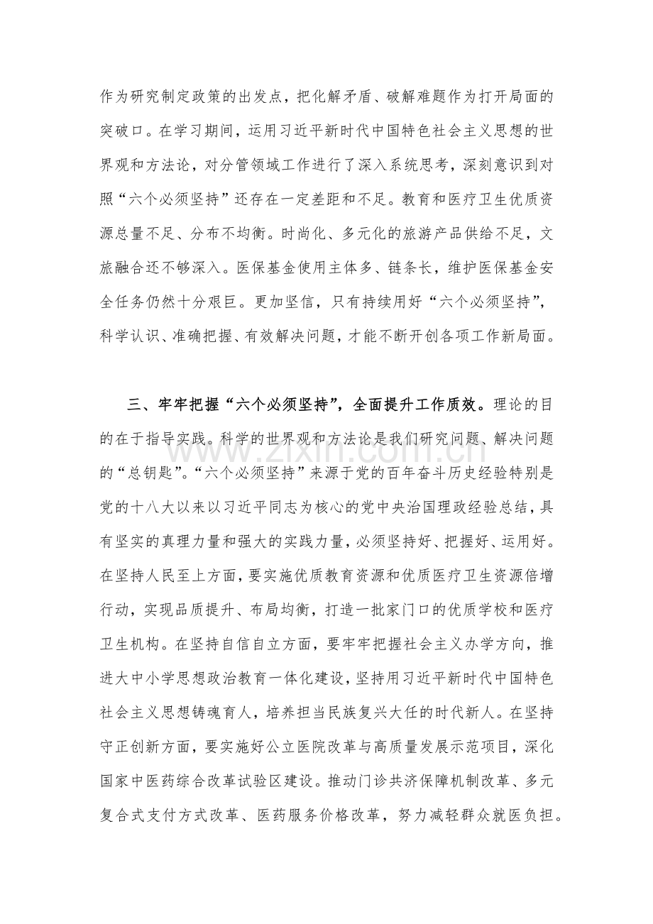 2023年主题教育集中专题学习交流研讨发言材料(6篇)与主题教育党课稿5篇汇编供参考.docx_第3页