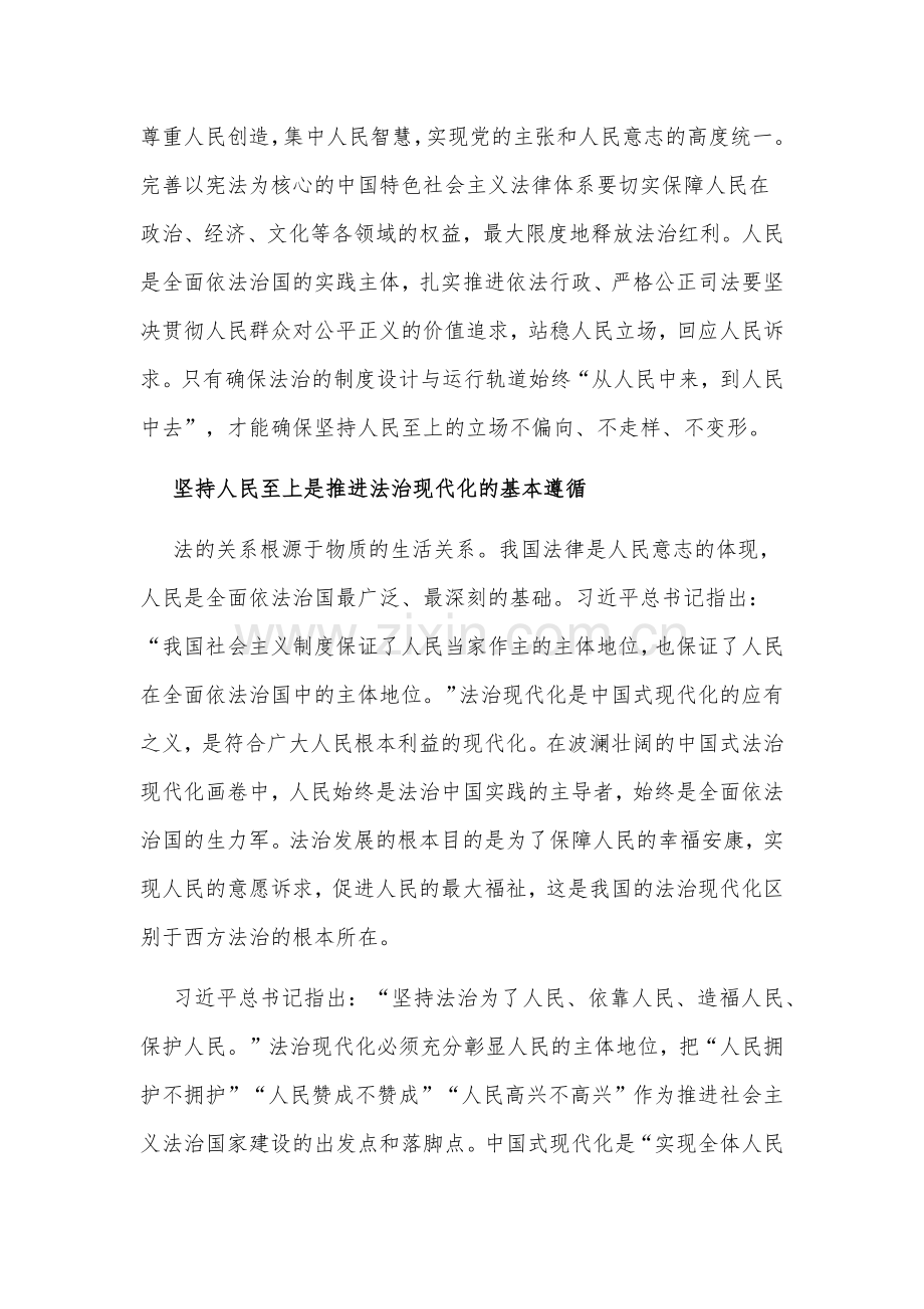 二20十大党课讲稿（2篇）：紧扣法治建设的关键词与学习贯彻党的二20十大精神专题党课.docx_第2页