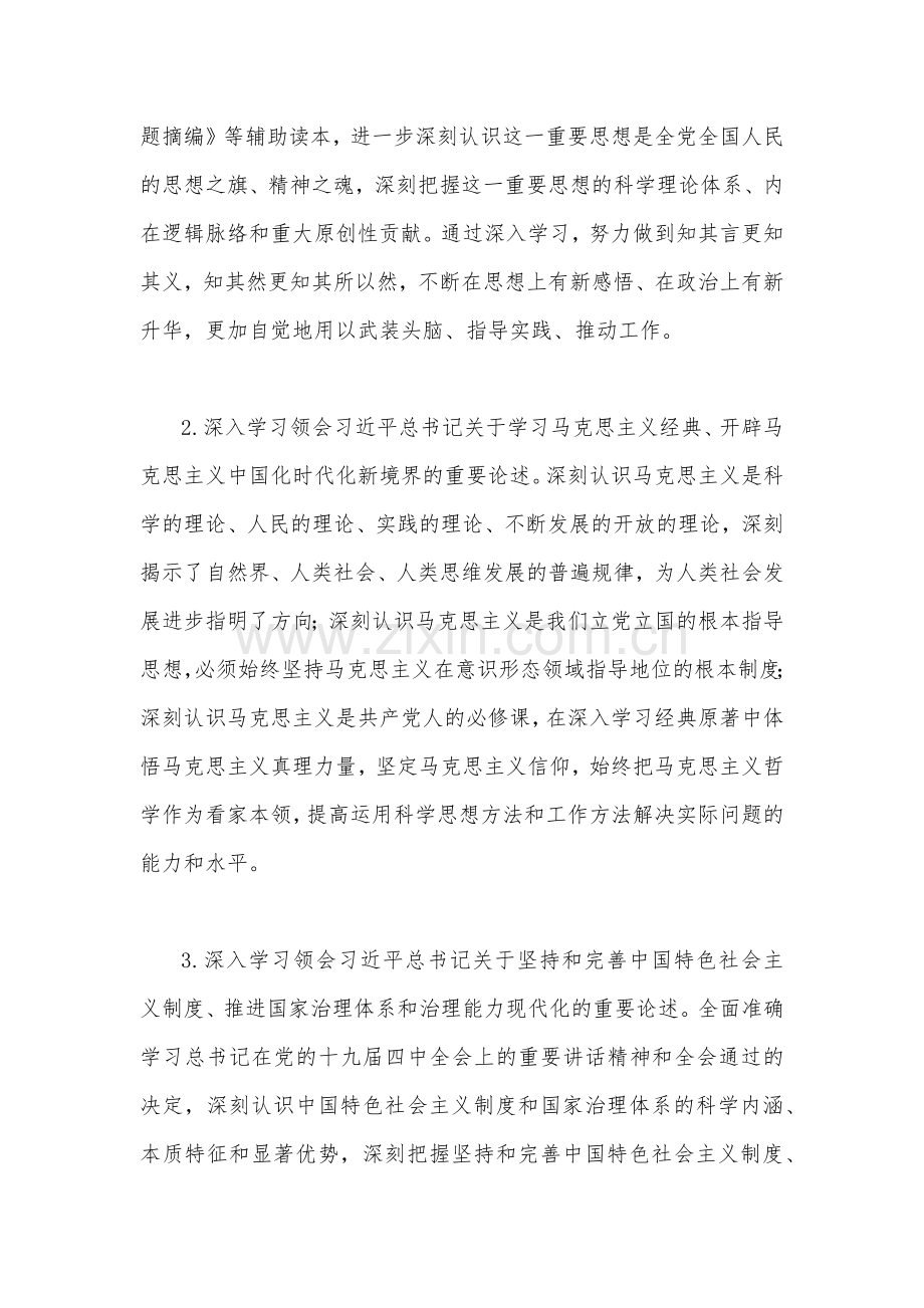 2023年主题教育专题内容学习计划学习安排(四篇)汇编供参考.docx_第3页