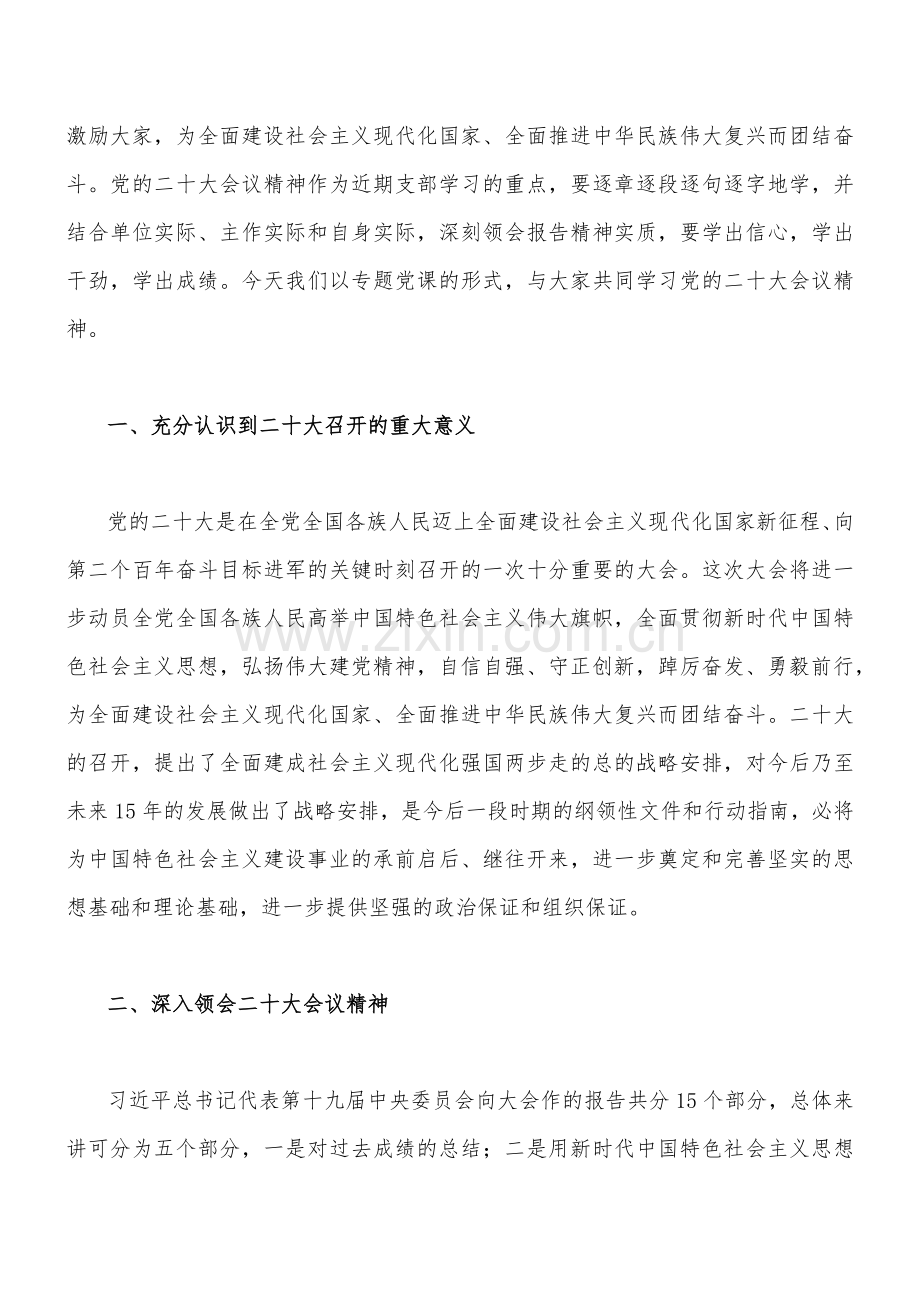 学习党的二20十大党课讲稿（5篇）[供参考可选用].docx_第2页