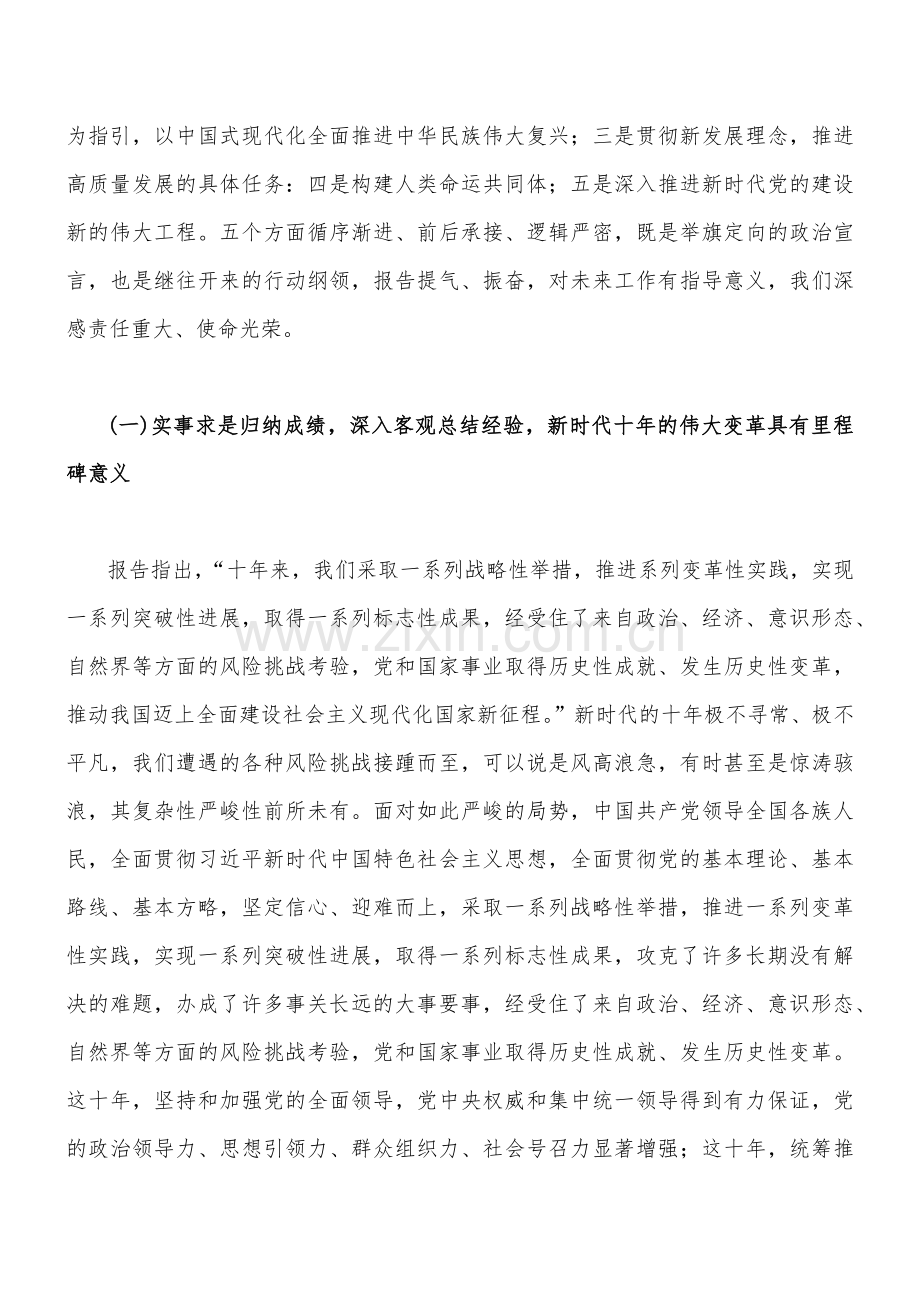 学习党的二20十大党课讲稿（5篇）[供参考可选用].docx_第3页