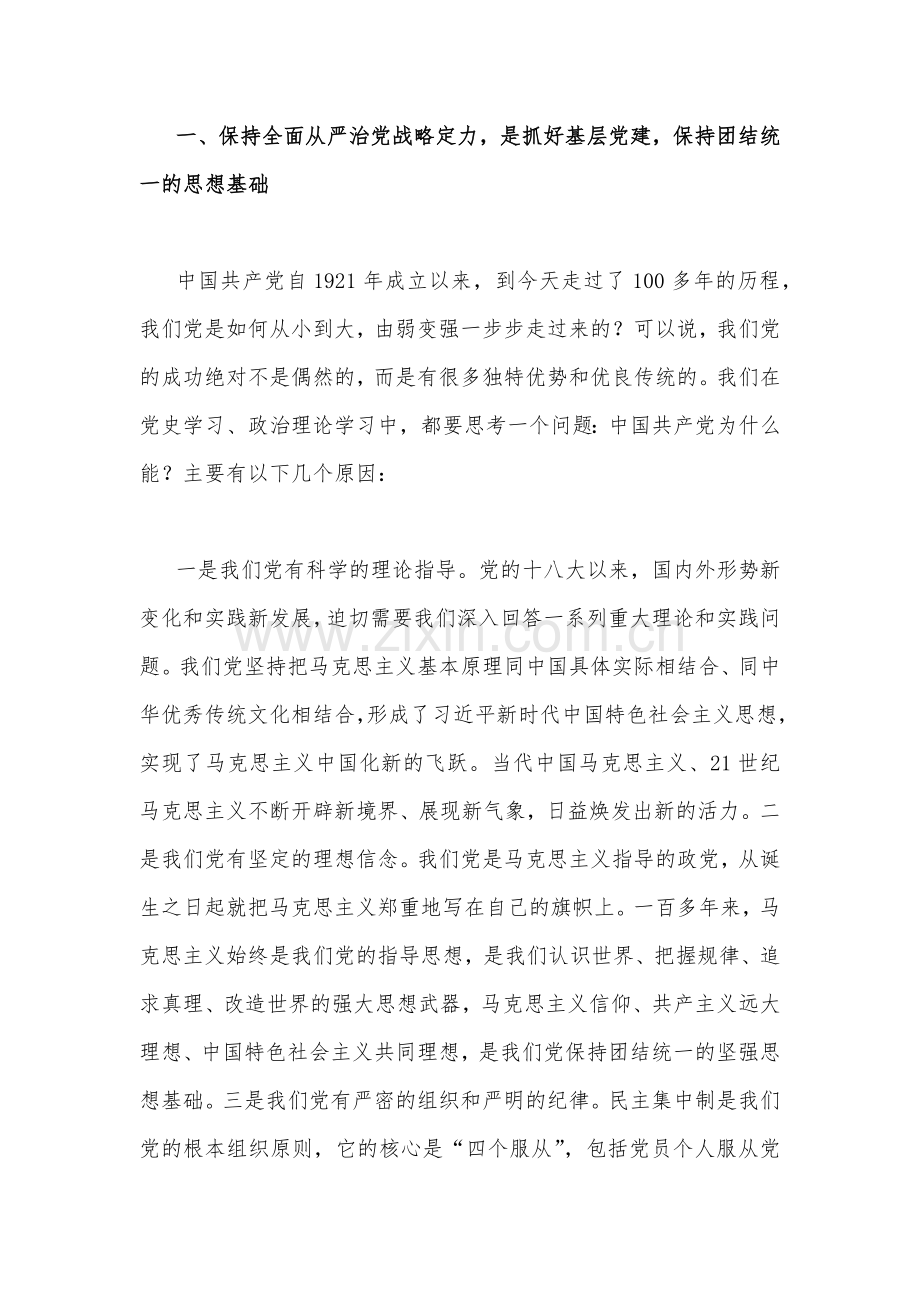 学习二20十大党课讲稿：贯彻落实全面从严治党新要求抓好基层党建工作与央企宣传贯彻党的二20十大精神宣讲提纲稿（两篇文）.docx_第2页