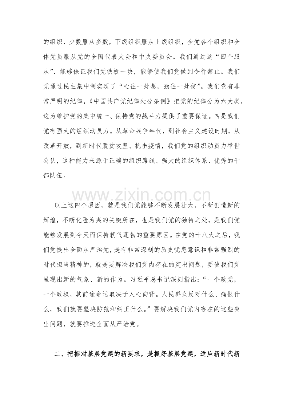 学习二20十大党课讲稿：贯彻落实全面从严治党新要求抓好基层党建工作与央企宣传贯彻党的二20十大精神宣讲提纲稿（两篇文）.docx_第3页