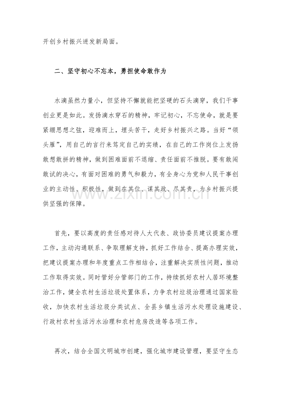 2023年全国两会精神专题研讨材料、发言材料、党课讲稿、发言提纲、传达提纲、主持词（十篇）.docx_第3页