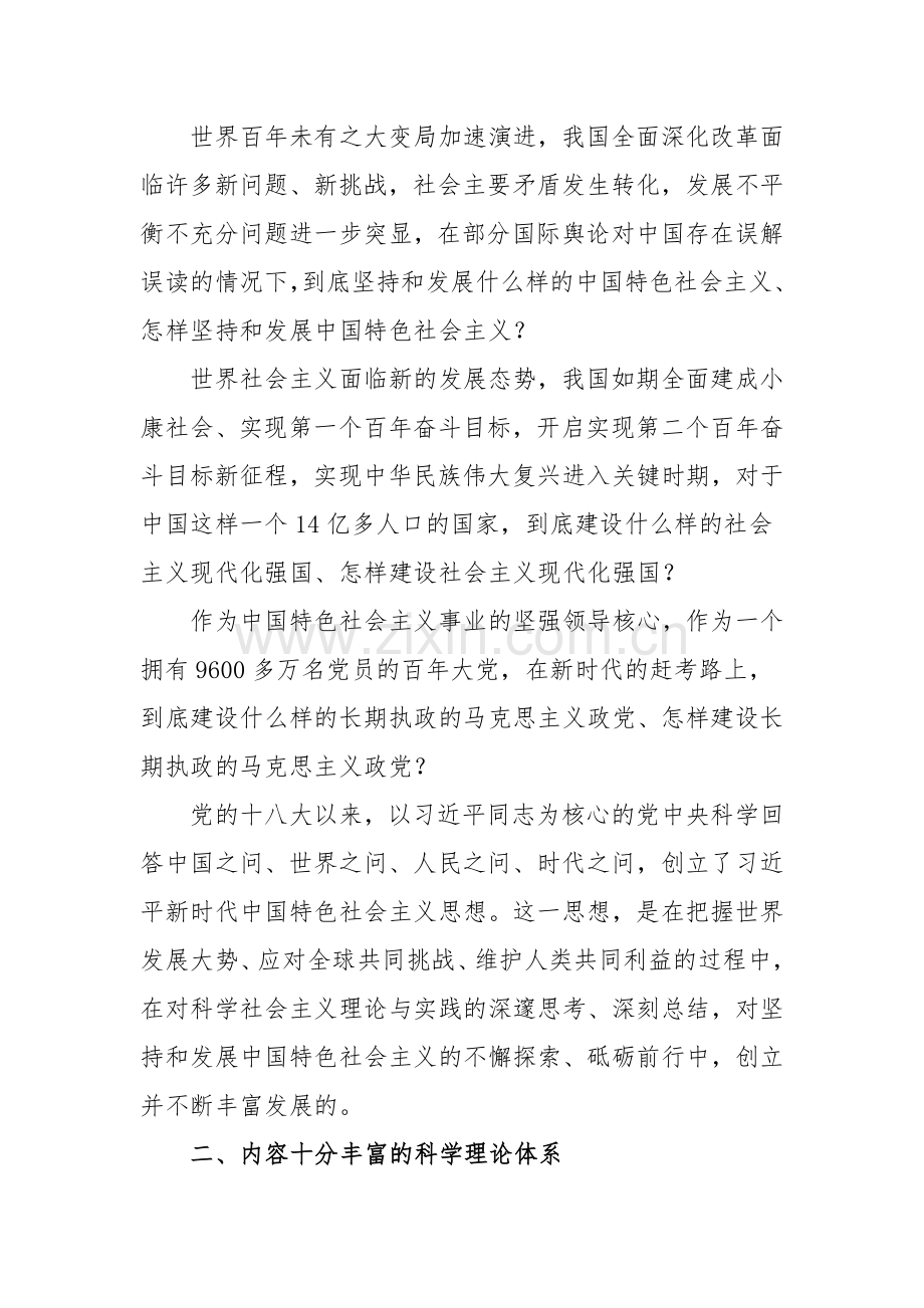 2023年在主题教育工作会议上的讲话提纲党课讲稿【四篇文】与国企党委书记领导干部主题教育读书班专题研讨发言材料(5篇)汇编供参考.docx_第3页