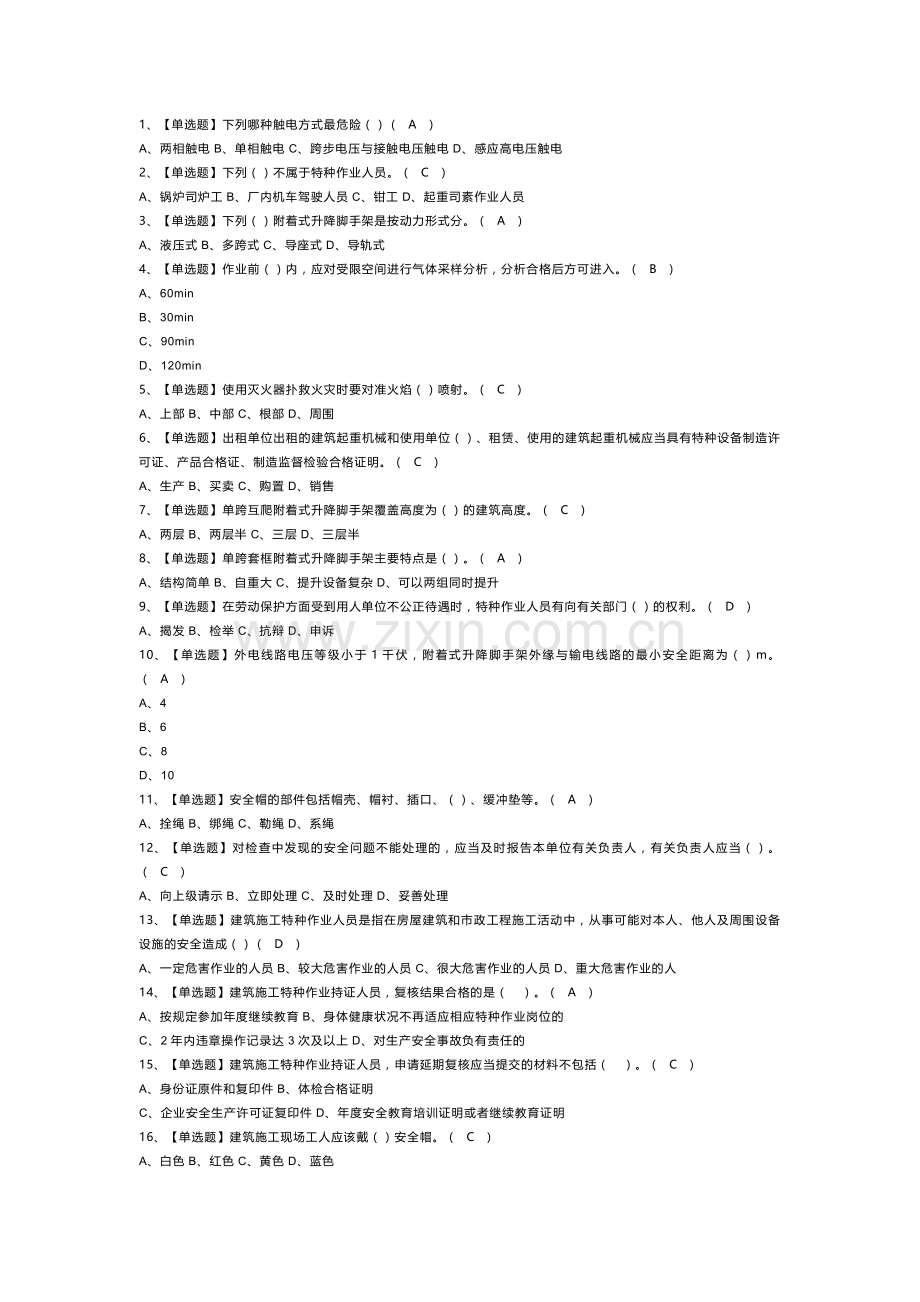 附着升降脚手架工模拟考试题库试卷第143份含解析.docx_第1页