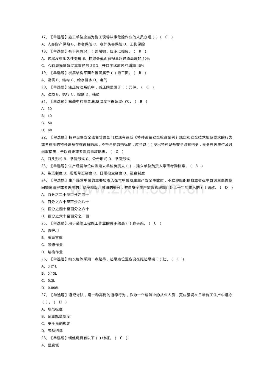 附着升降脚手架工模拟考试题库试卷第143份含解析.docx_第2页