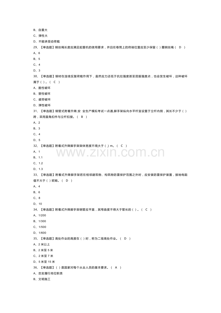 附着升降脚手架工模拟考试题库试卷第143份含解析.docx_第3页