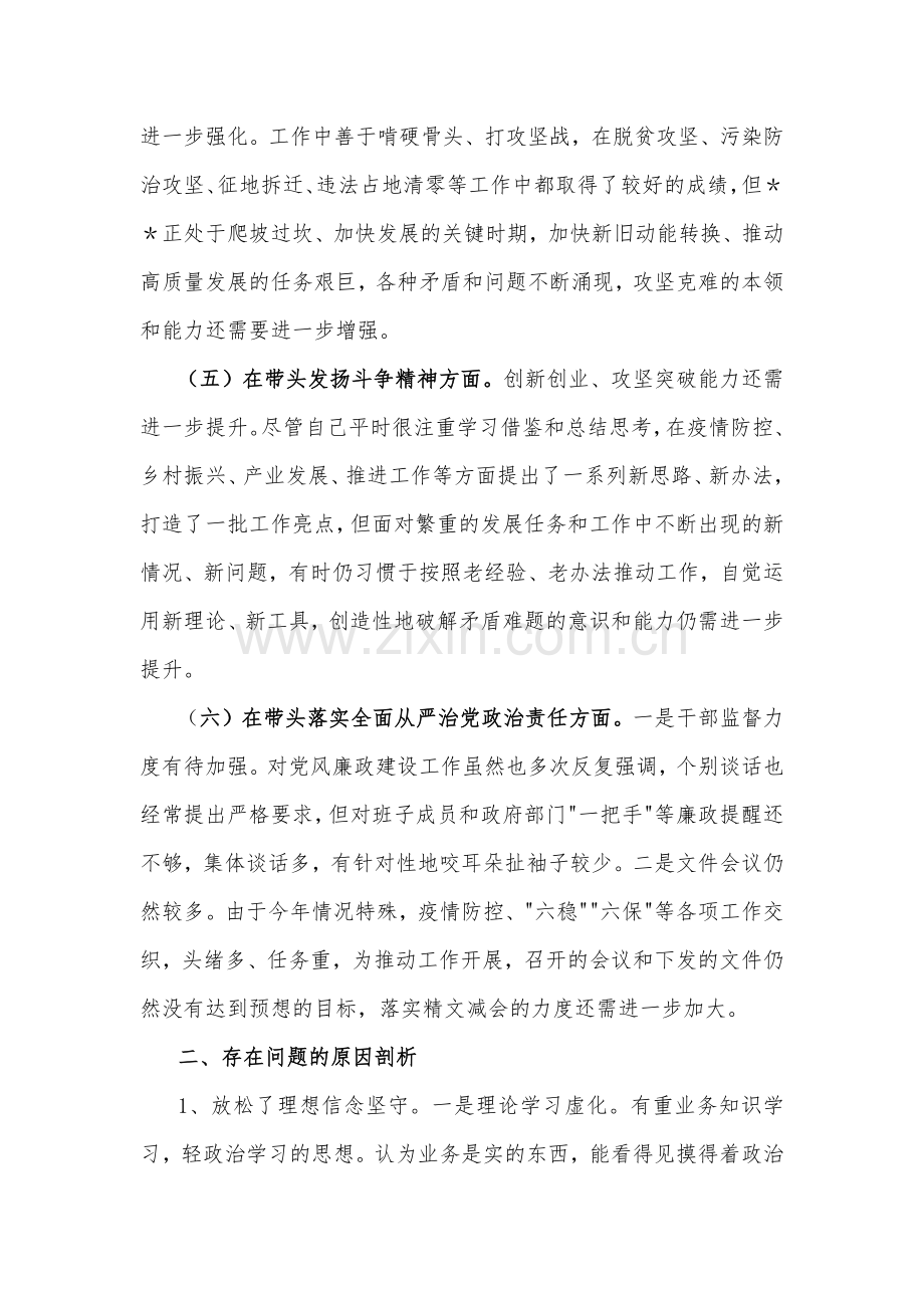 （4篇）领导班子、纪委领导干部、书记、市场监督管理局党组班子2023年专题民主生活会“六个带头”发言材料、对照检查材料【带头坚持和加强党的全面领导等六个方面】.docx_第3页