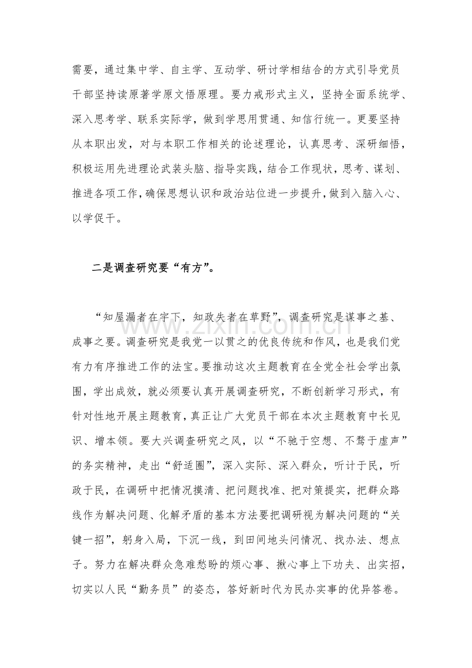 2023年主题教育读书班交流研讨材料、学习交流研讨发言材料、筹备会、心得体会（十篇）.docx_第3页