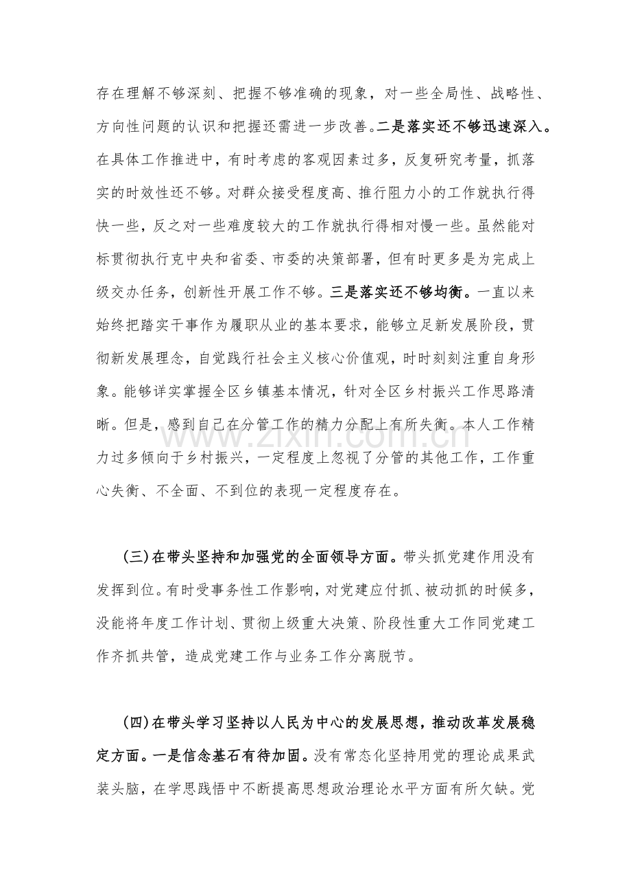 【4篇稿】（带头落实全面从严治党政治责任等方面）2023年部门、副书记、部长民主生活会“六个带头”对照检查材料合编.docx_第3页