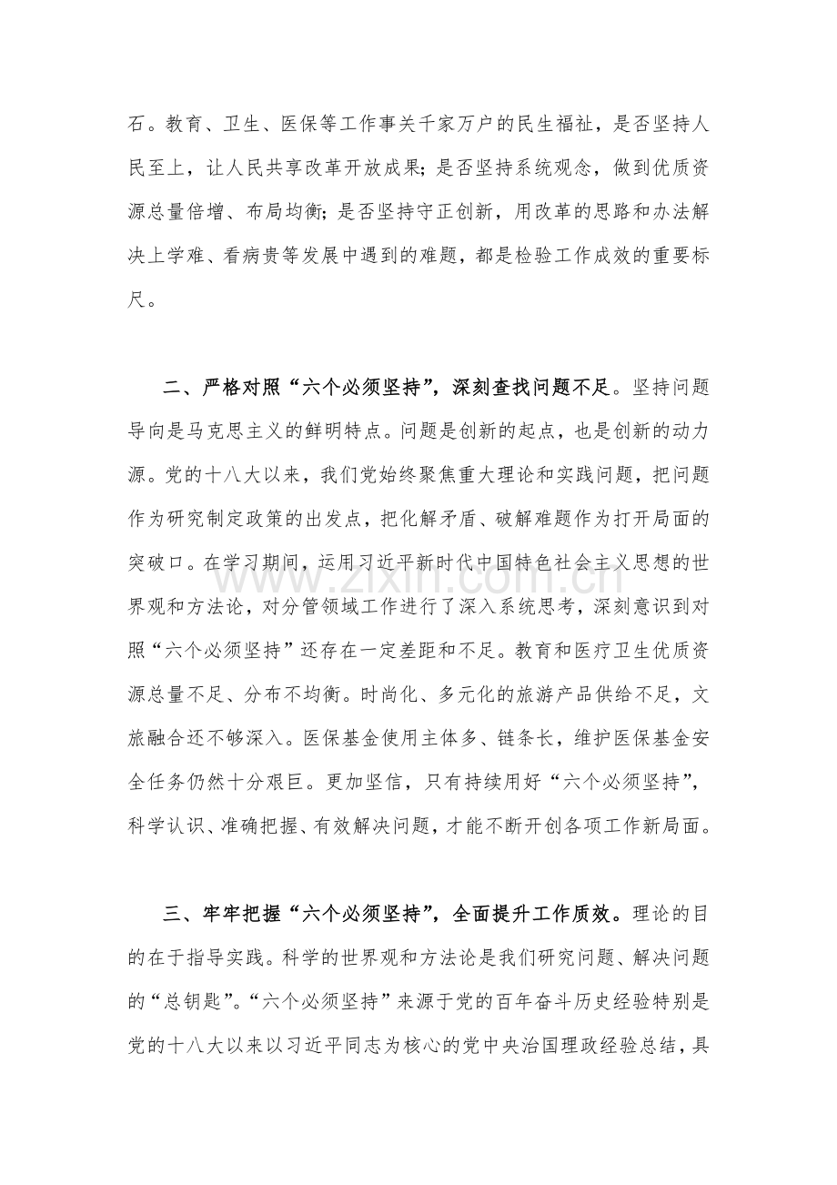 2023年主题教育集中专题学习交流研讨发言材料(6篇)与在主题教育读书班开班式上的讲话提纲(3篇)合编供借鉴.docx_第2页