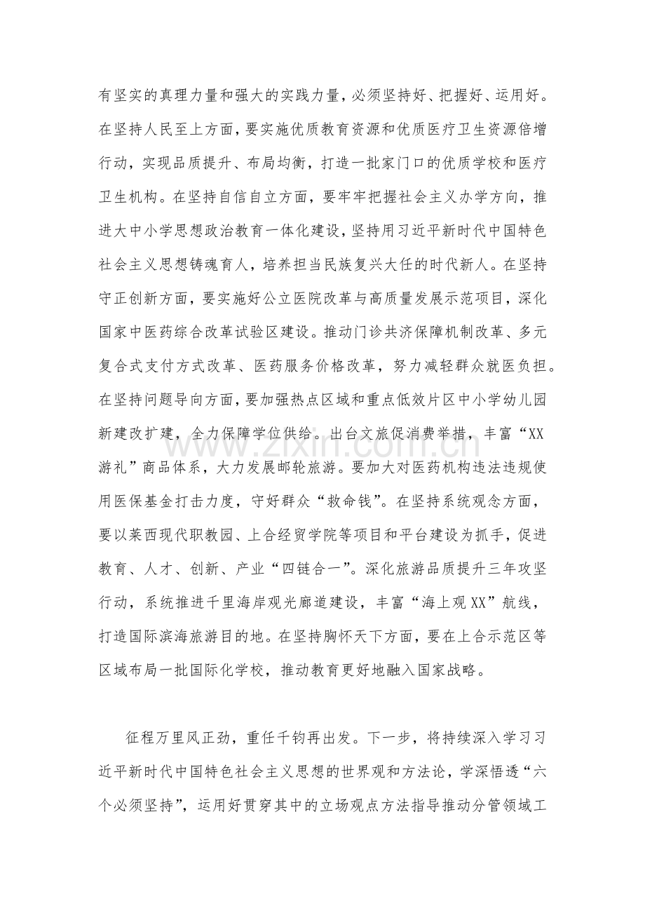 2023年主题教育集中专题学习交流研讨发言材料(6篇)与在主题教育读书班开班式上的讲话提纲(3篇)合编供借鉴.docx_第3页