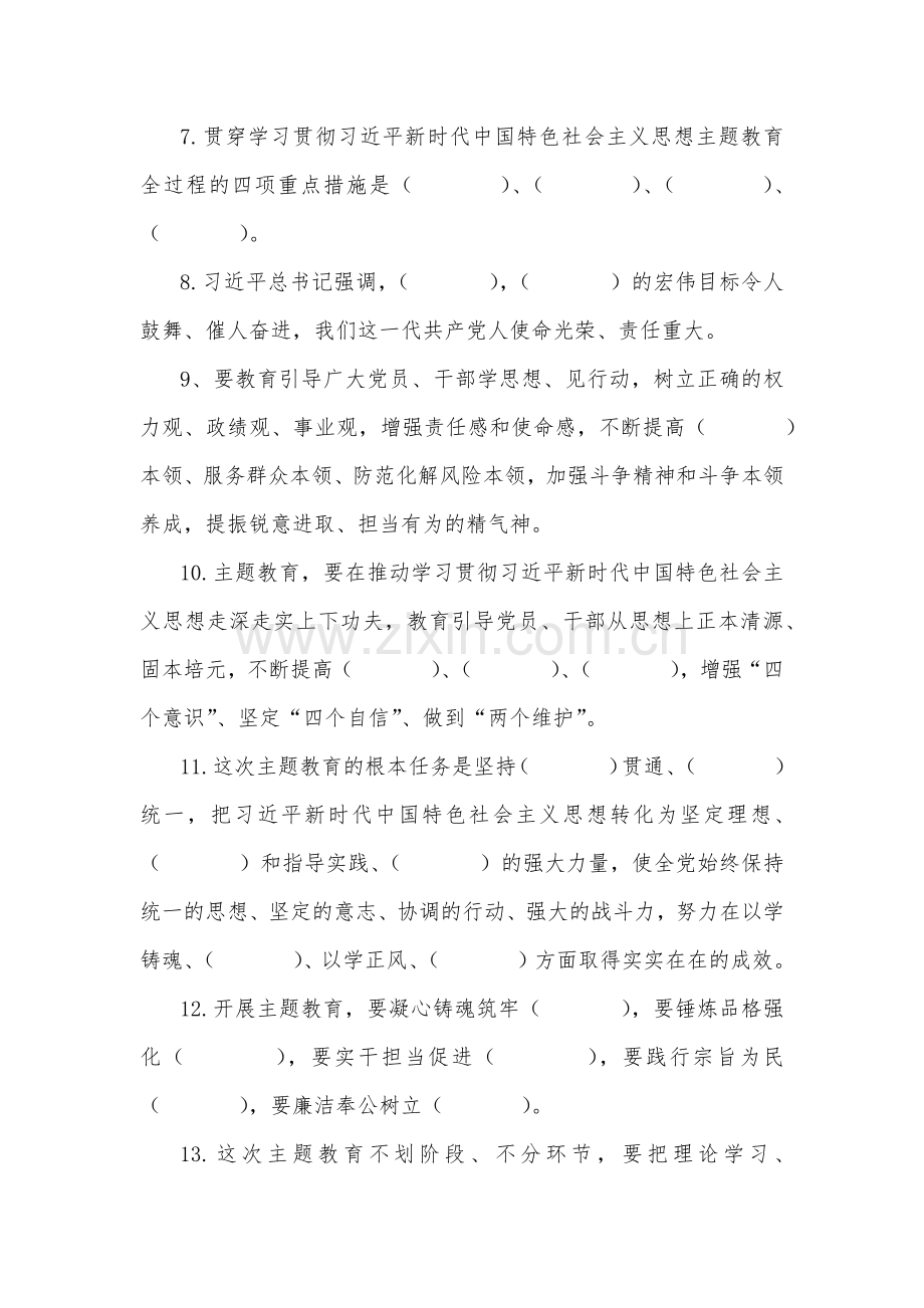 2023年主题教育应知应会试题（竞赛）2份汇编(附全答案).docx_第2页