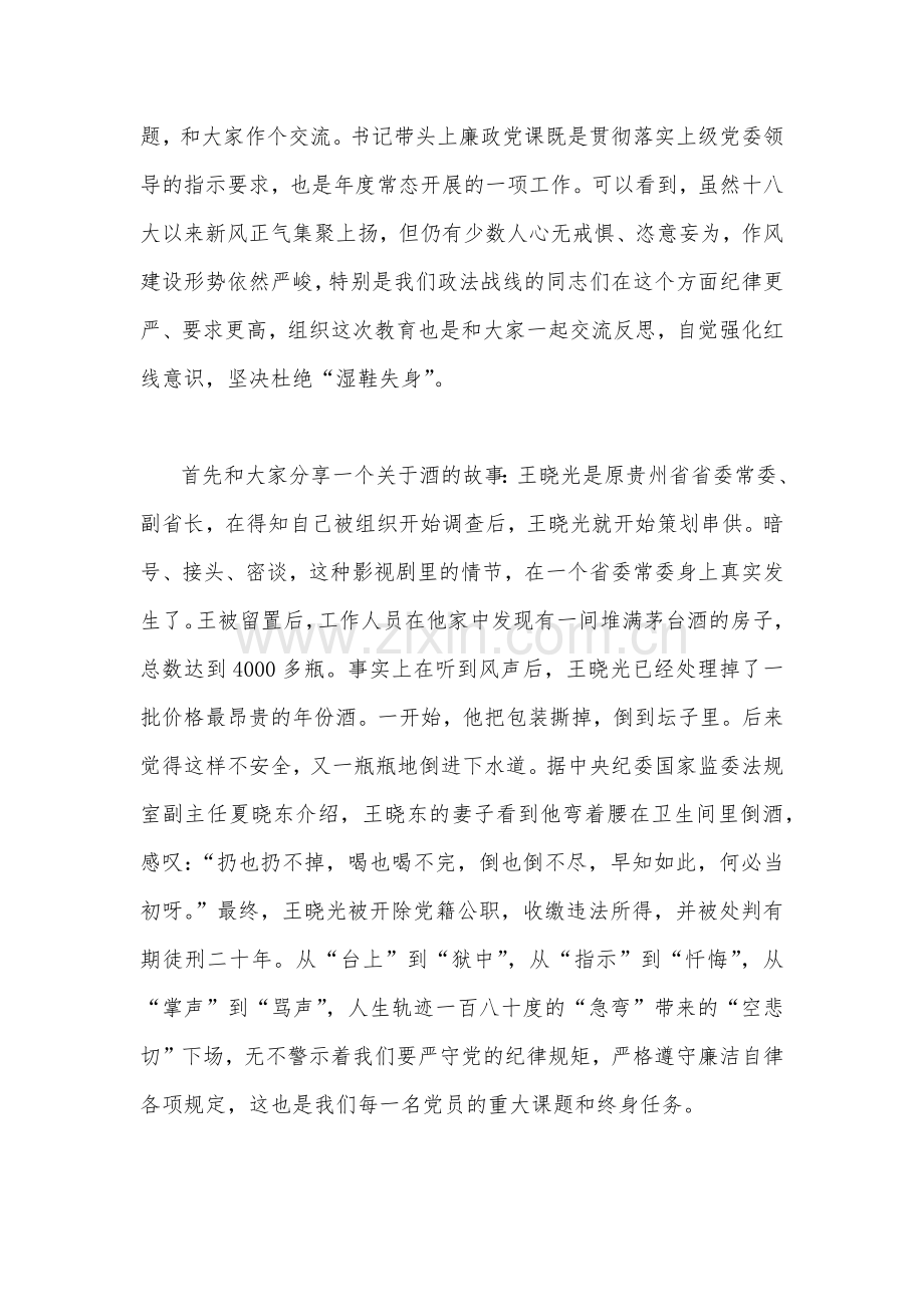 2023年党风廉政专题党课讲稿13篇汇编（供借鉴）.docx_第2页