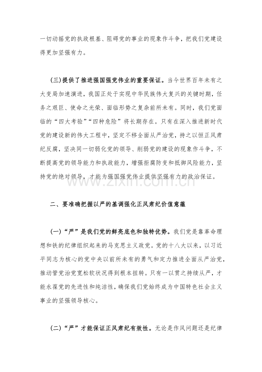 2023年党课讲稿与入党积极分子专题党课讲稿（共九篇汇编）供参考.docx_第3页