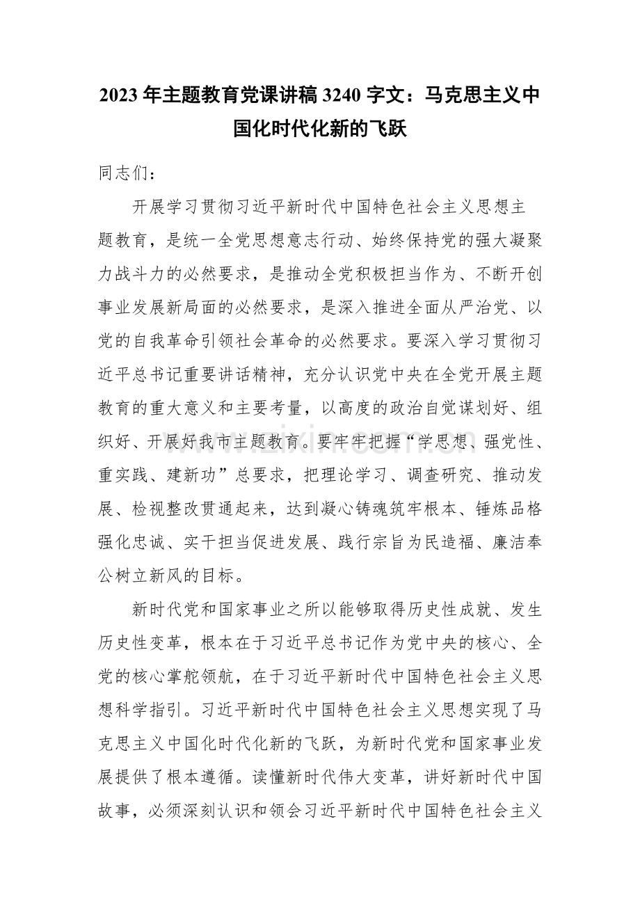 2023年在主题教育专题工作会议上的讲话提纲党课讲稿【8篇文】与学习贯彻主题教育读书班交流研讨发言材料(六篇)汇编供借鉴.docx_第2页