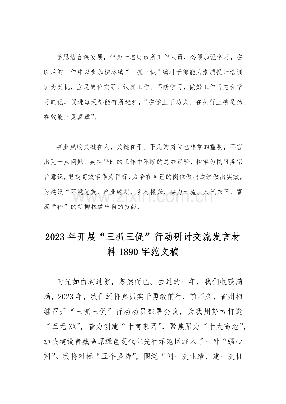 2023年开展“三抓三促”行动研讨交流发言材料（6篇）汇编.docx_第3页