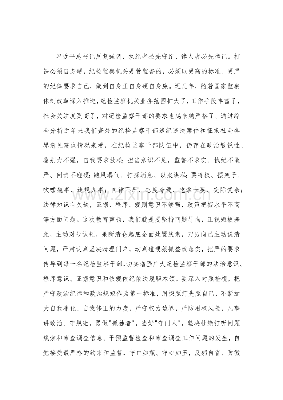 2023年纪检监察干部队伍教育整顿学习心得体会研讨发言材料(五篇)汇编.docx_第3页