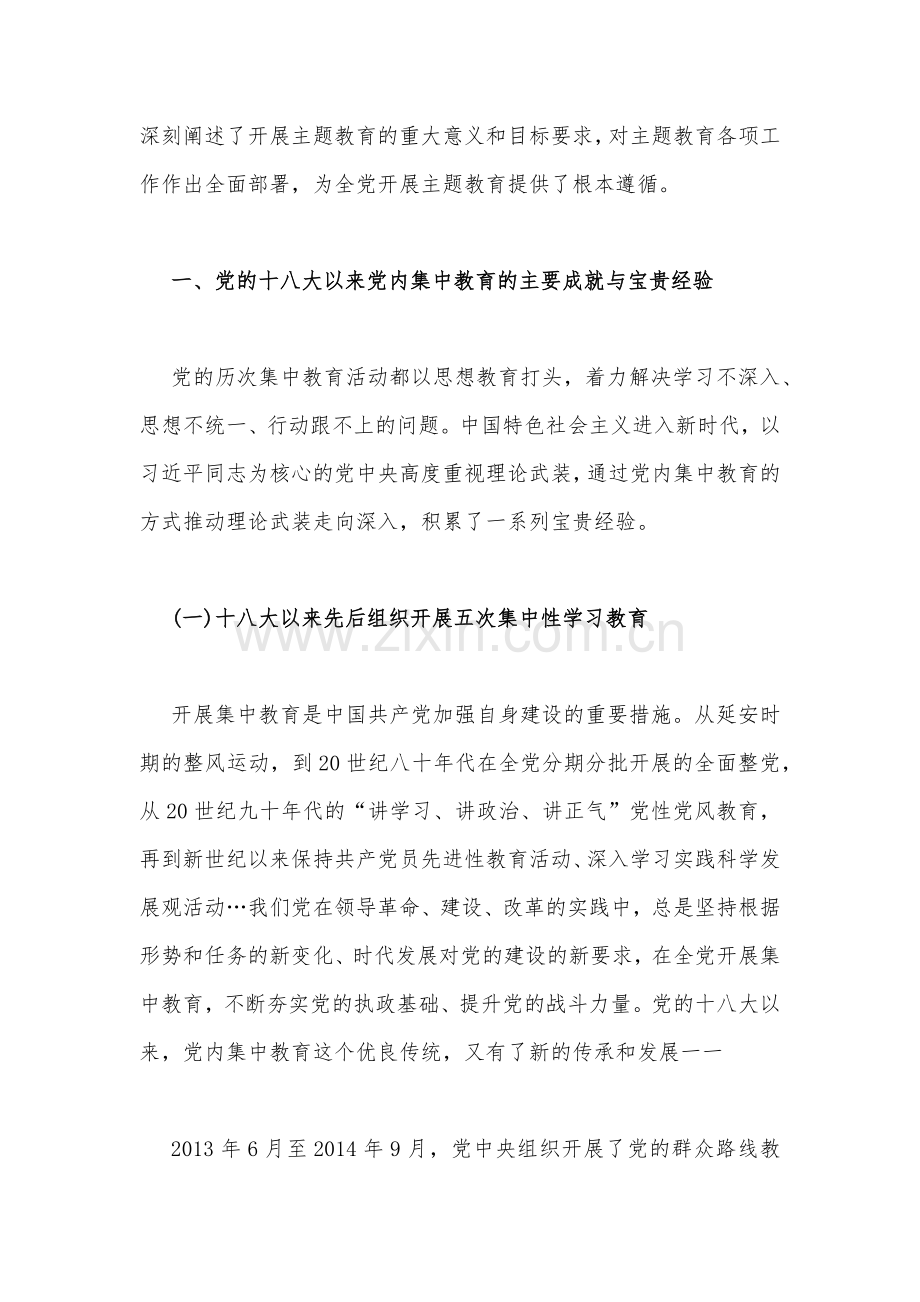 2023年【9篇】主题教育专题党课讲稿与工作动员会议讲话稿.docx_第3页