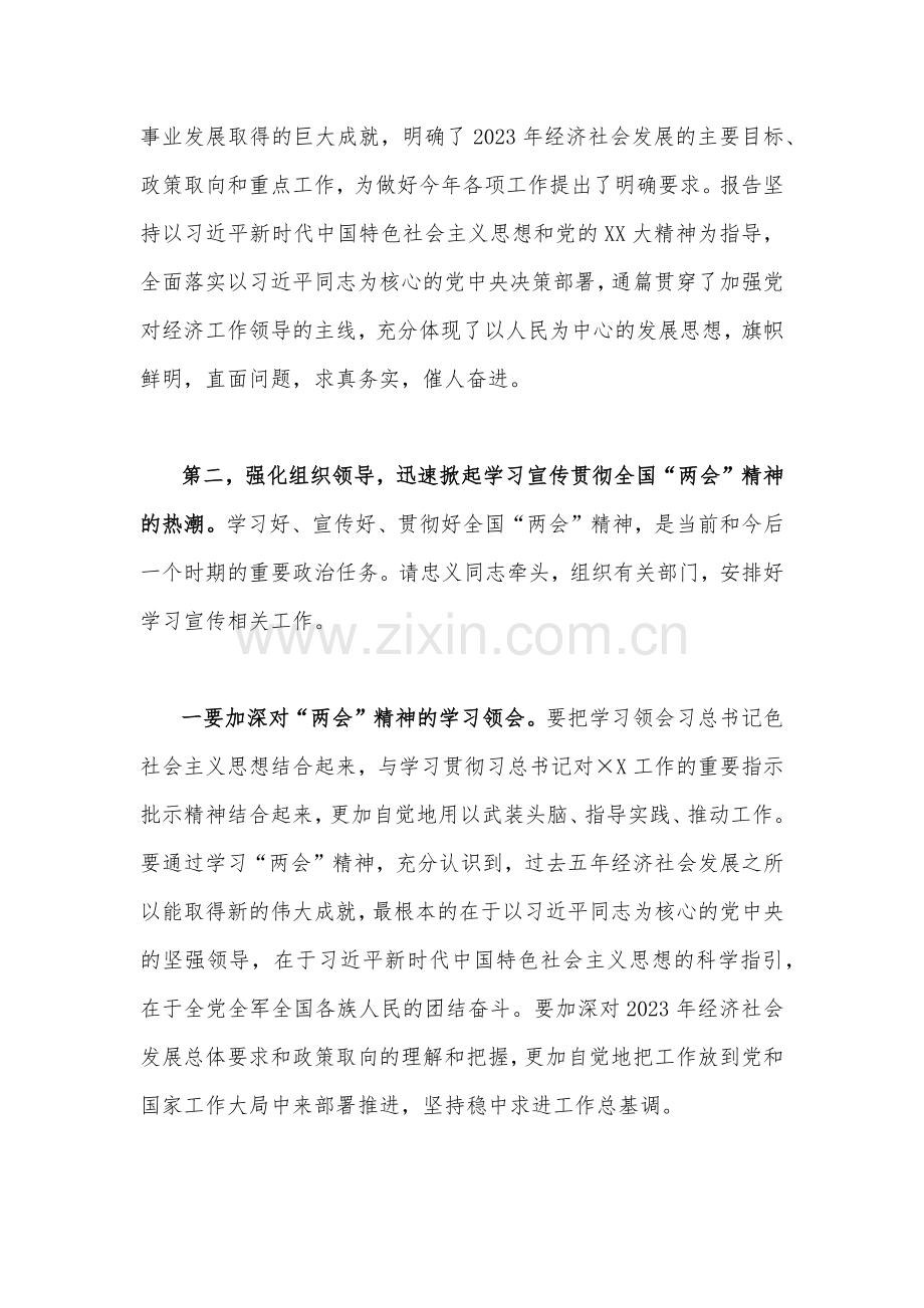 2023年学习全国“两会”精神传达提纲、发言材料、研讨材料（五篇文）汇编供参考.docx_第3页