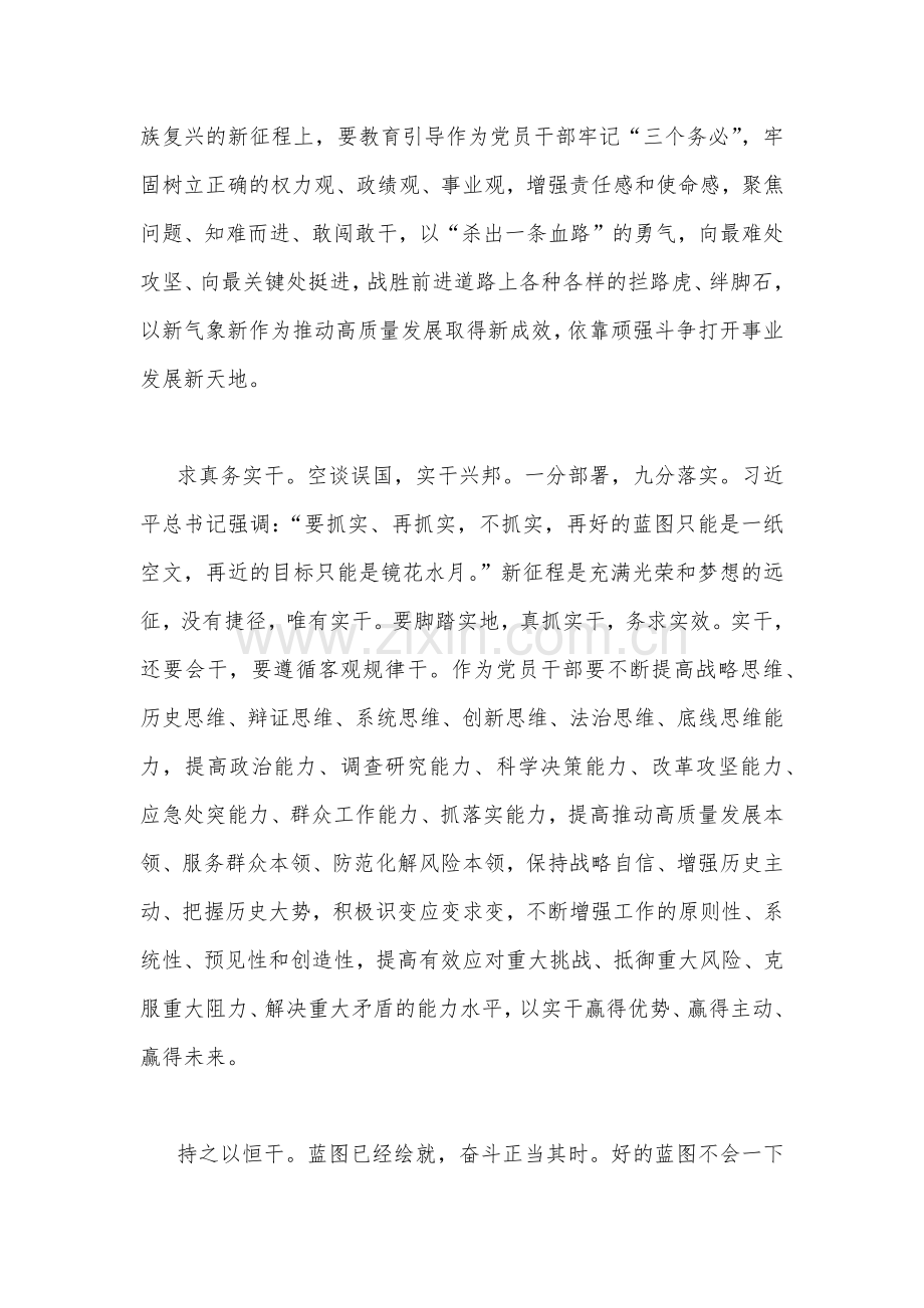 2023年主题教育学习在江苏省考察时关于“以学促干”研讨心得体会发言稿2份文.docx_第2页